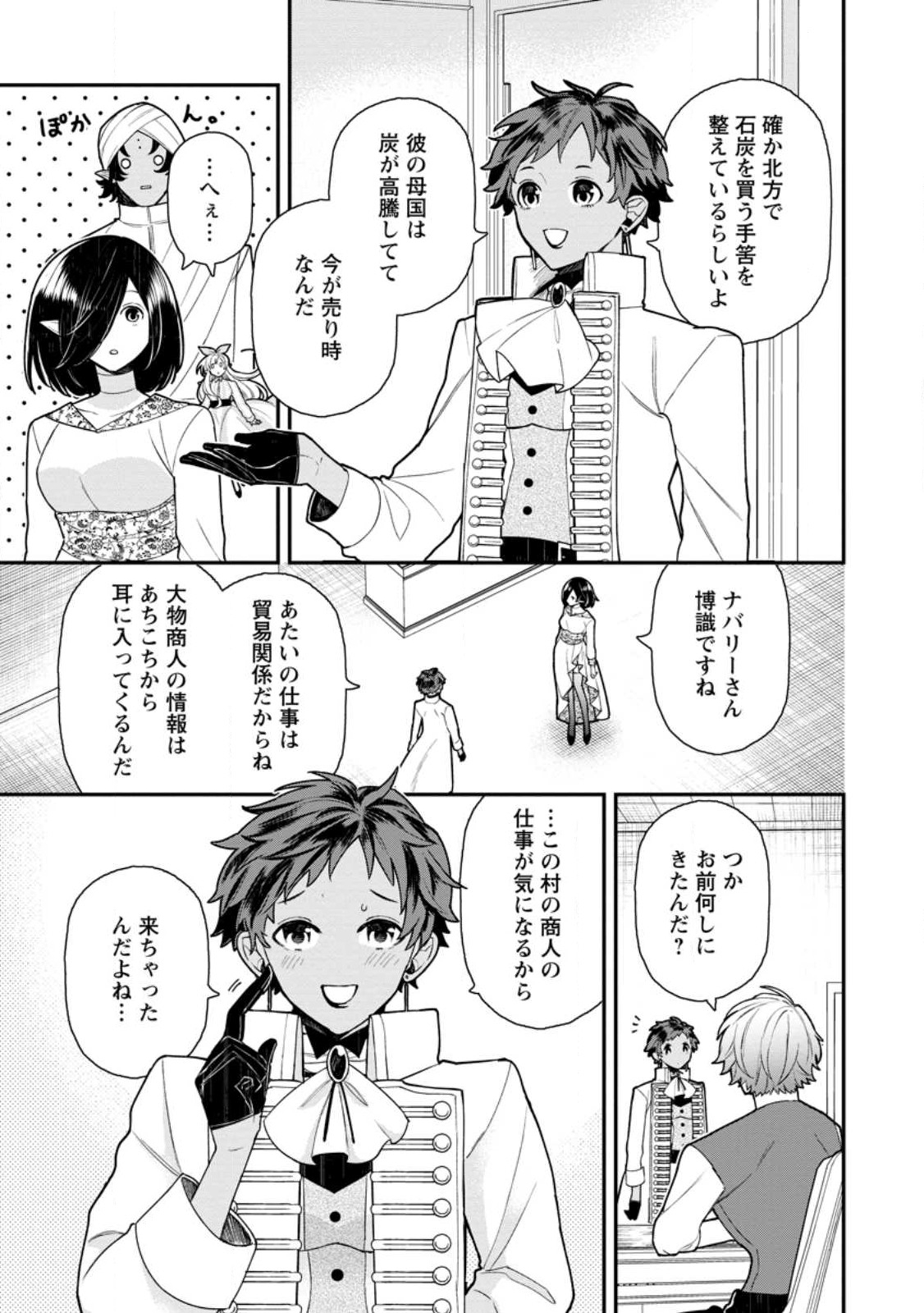 村人転生 最強のスローライフ 第59話 - Page 16