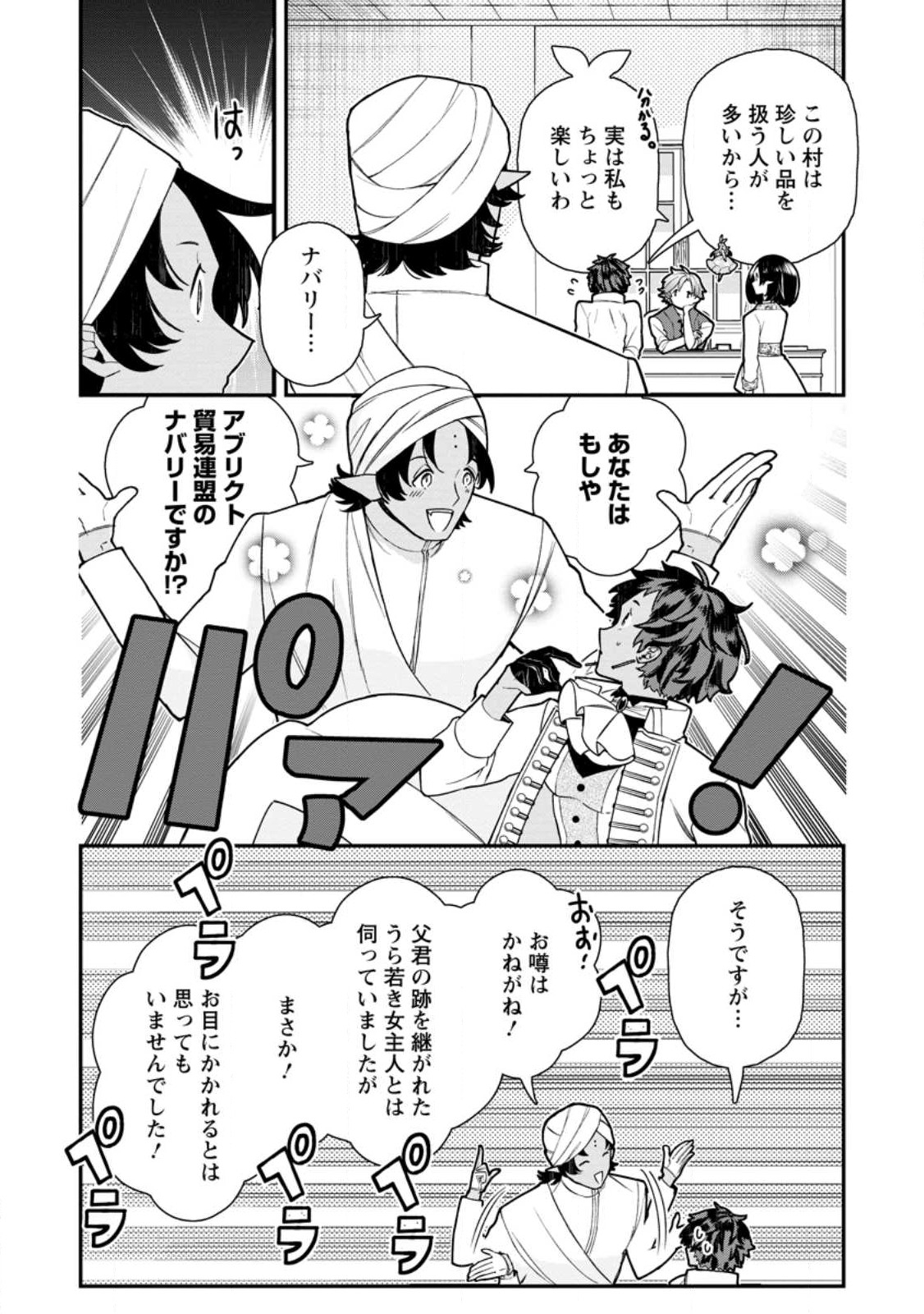 村人転生 最強のスローライフ 第59話 - Page 16