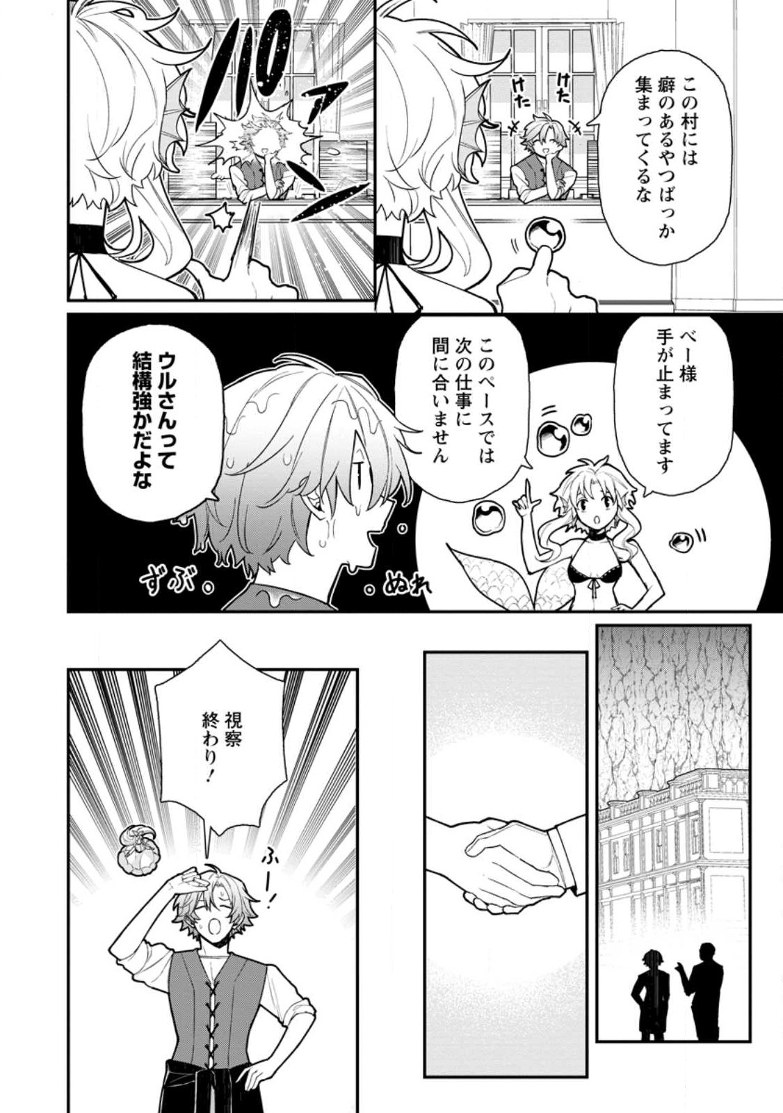 村人転生 最強のスローライフ 第59話 - Page 18