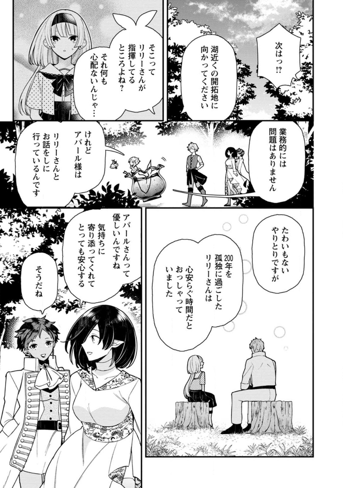 村人転生 最強のスローライフ 第59話 - Page 19