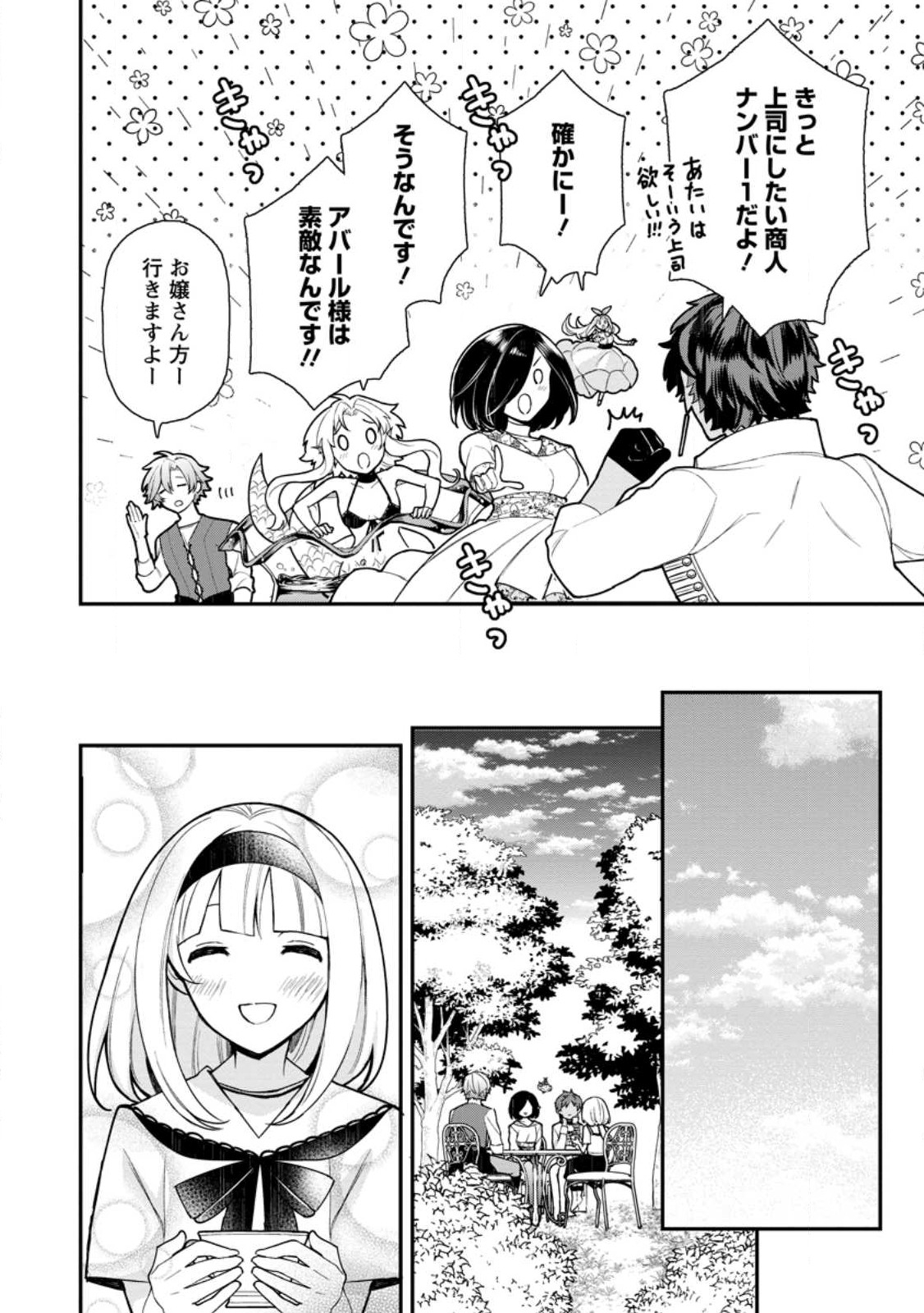 村人転生 最強のスローライフ 第59話 - Page 21