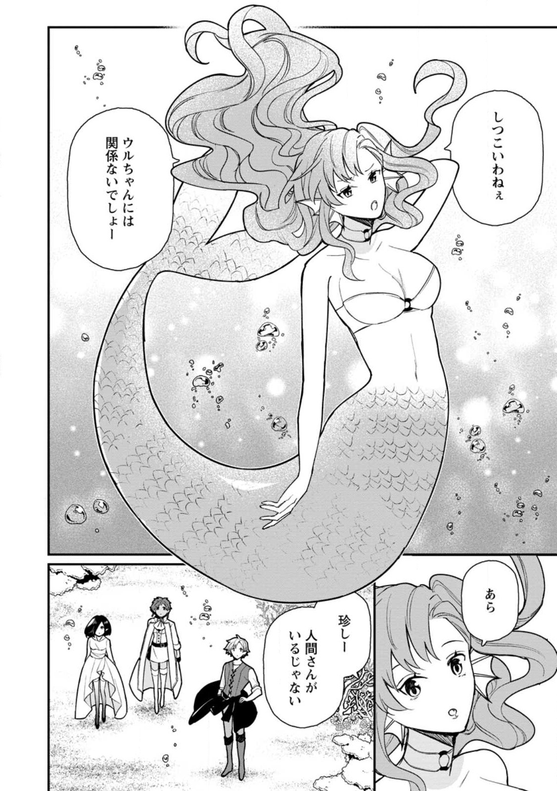 村人転生 最強のスローライフ 第59話 - Page 24