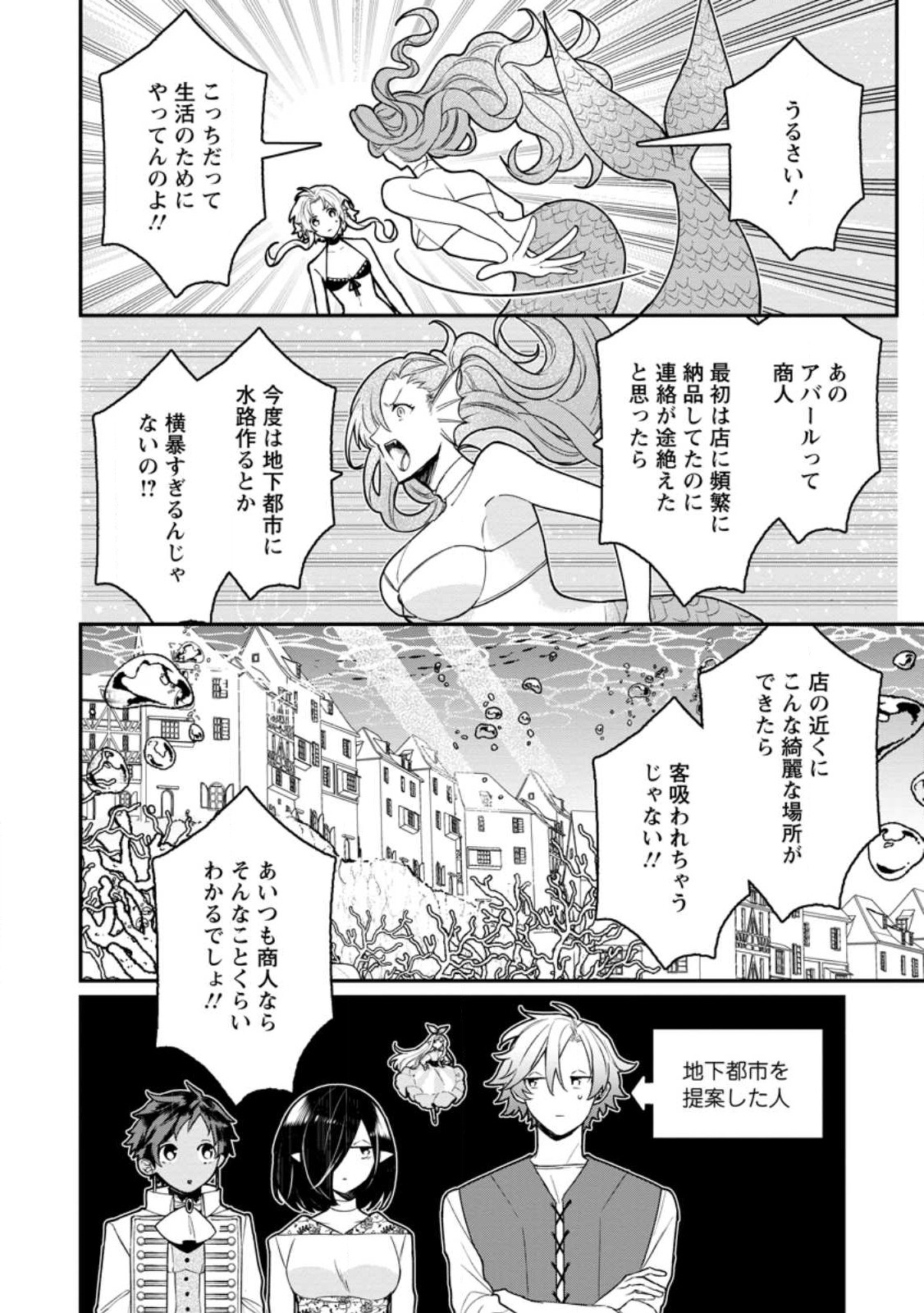 村人転生 最強のスローライフ 第59話 - Page 27