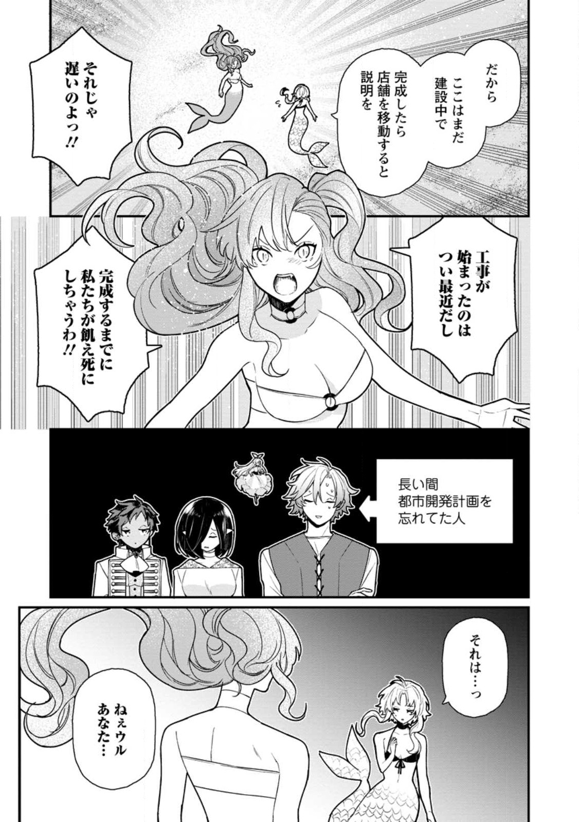 村人転生 最強のスローライフ 第59話 - Page 28