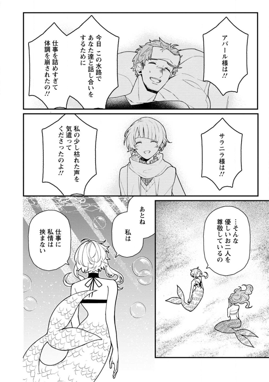 村人転生 最強のスローライフ 第59話 - Page 31