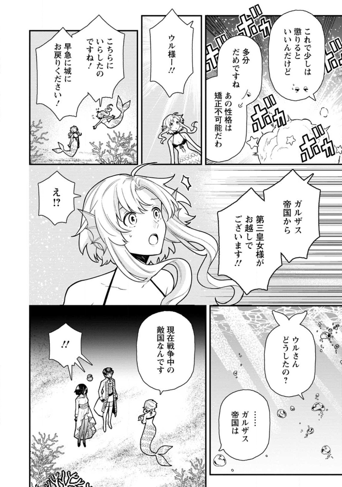 村人転生 最強のスローライフ 第59話 - Page 35