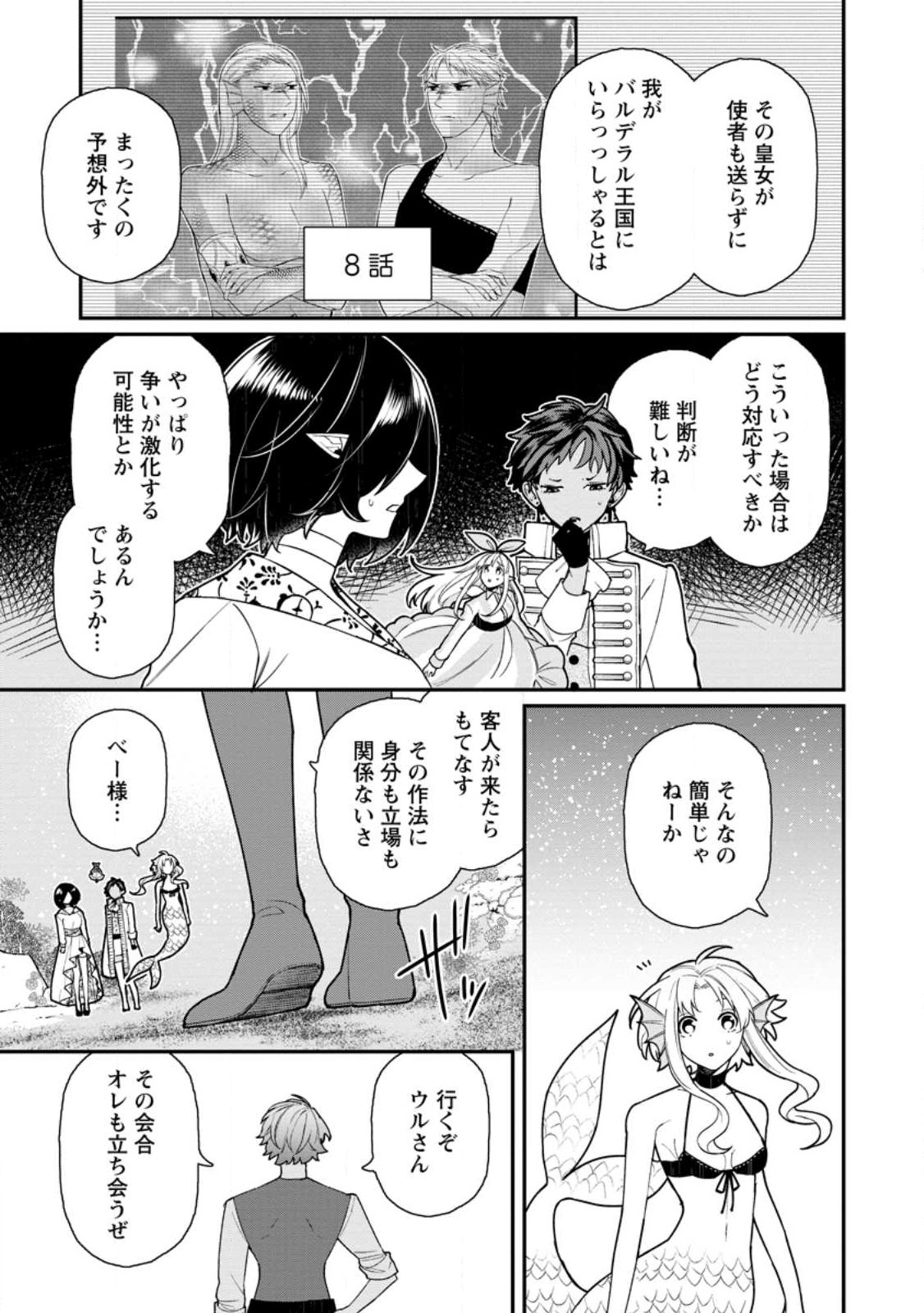 村人転生 最強のスローライフ 第59話 - Page 35