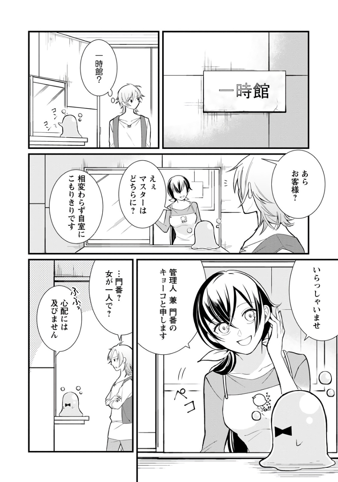 村人転生 最強のスローライフ 第6話 - Page 5