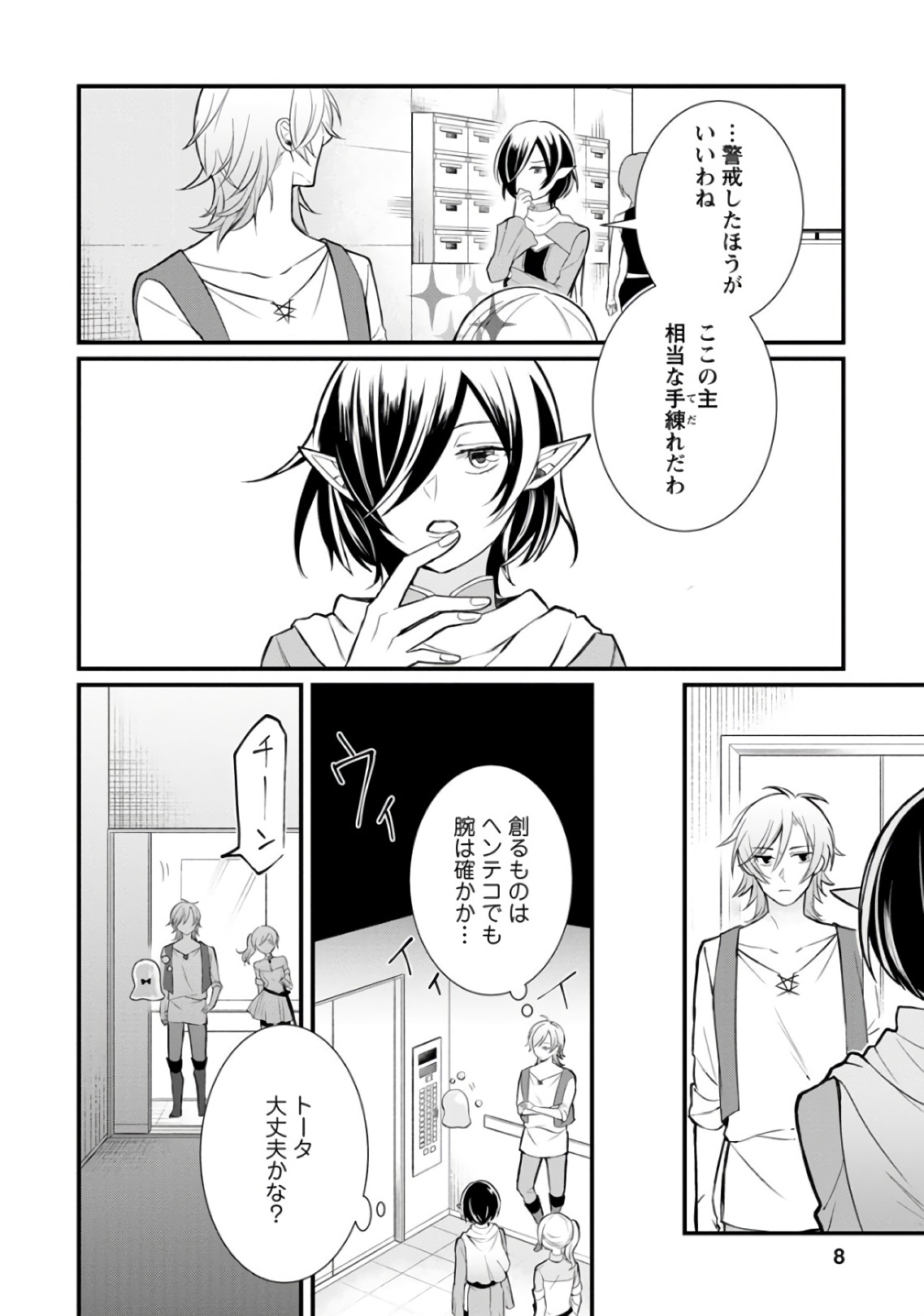 村人転生 最強のスローライフ 第6話 - Page 7