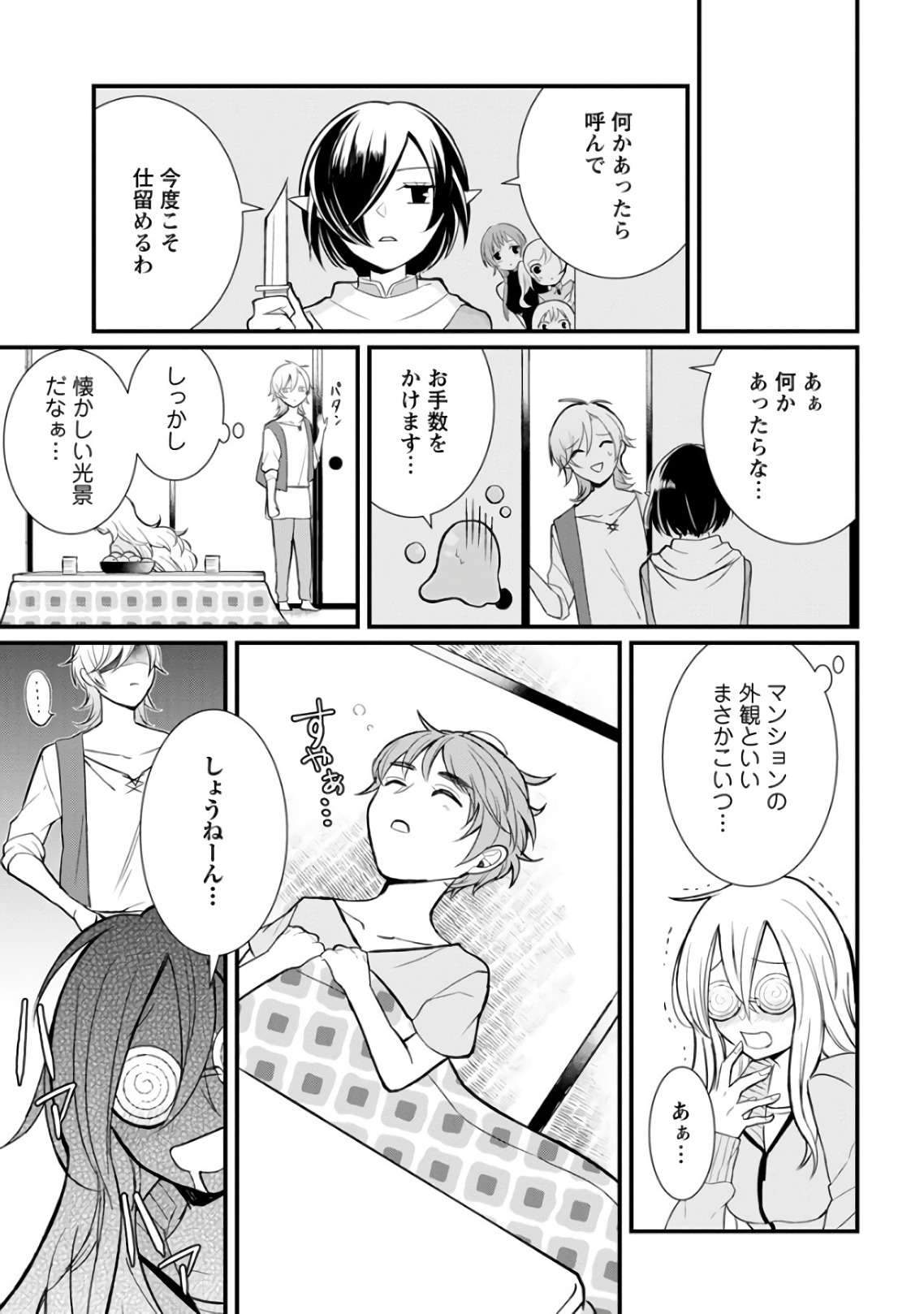 村人転生 最強のスローライフ 第6話 - Page 11