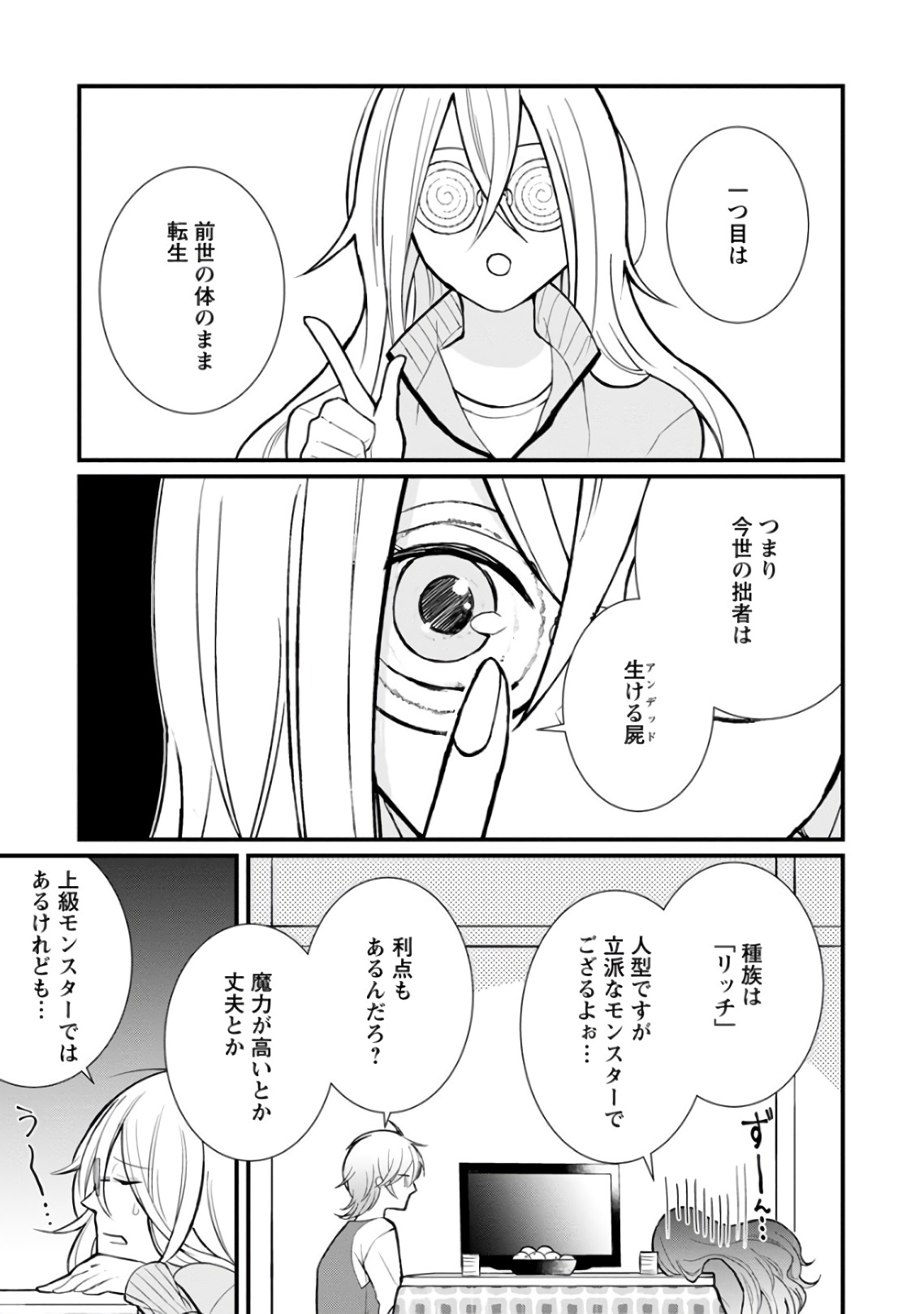 村人転生 最強のスローライフ 第6話 - Page 18