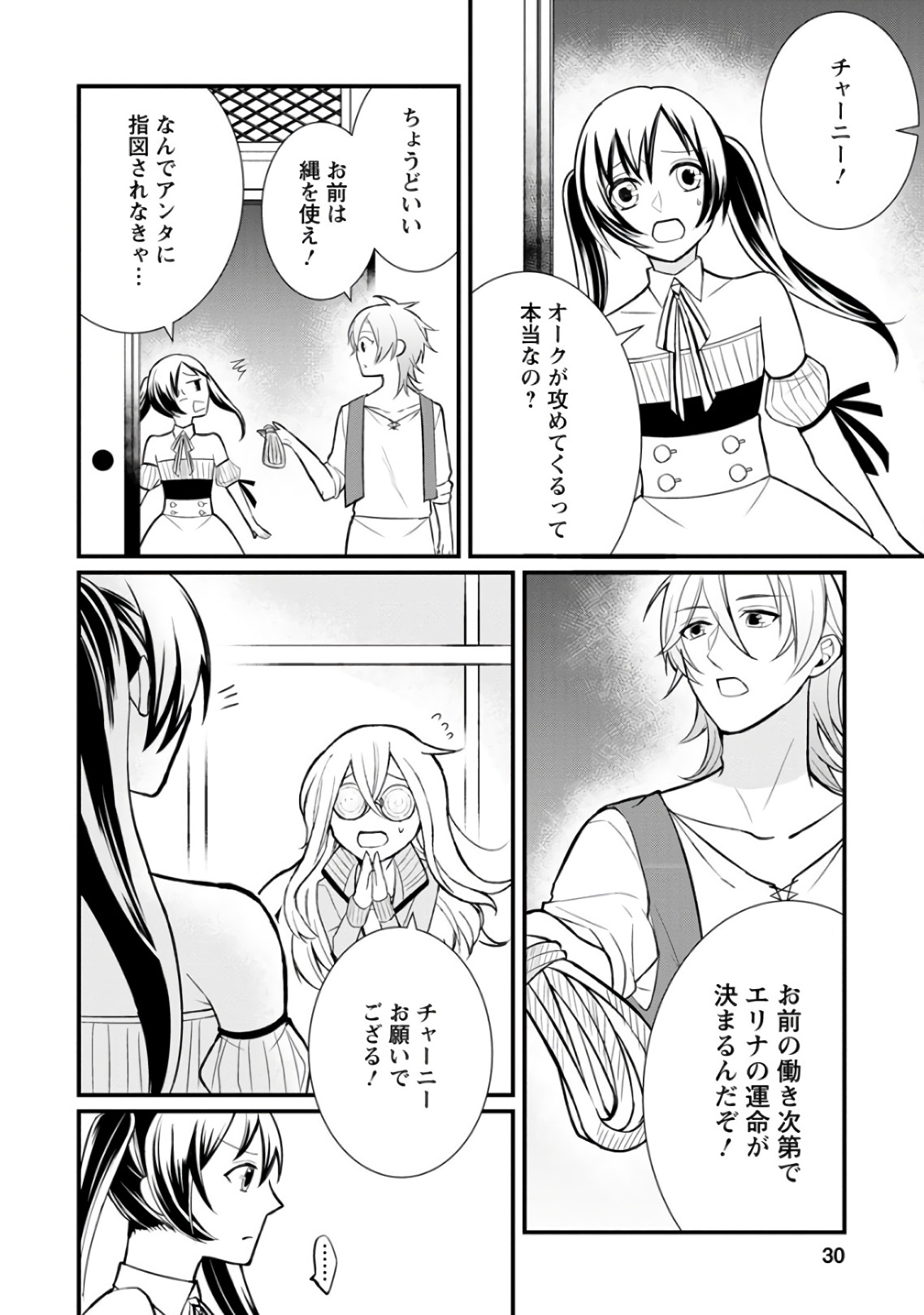 村人転生 最強のスローライフ 第6話 - Page 28