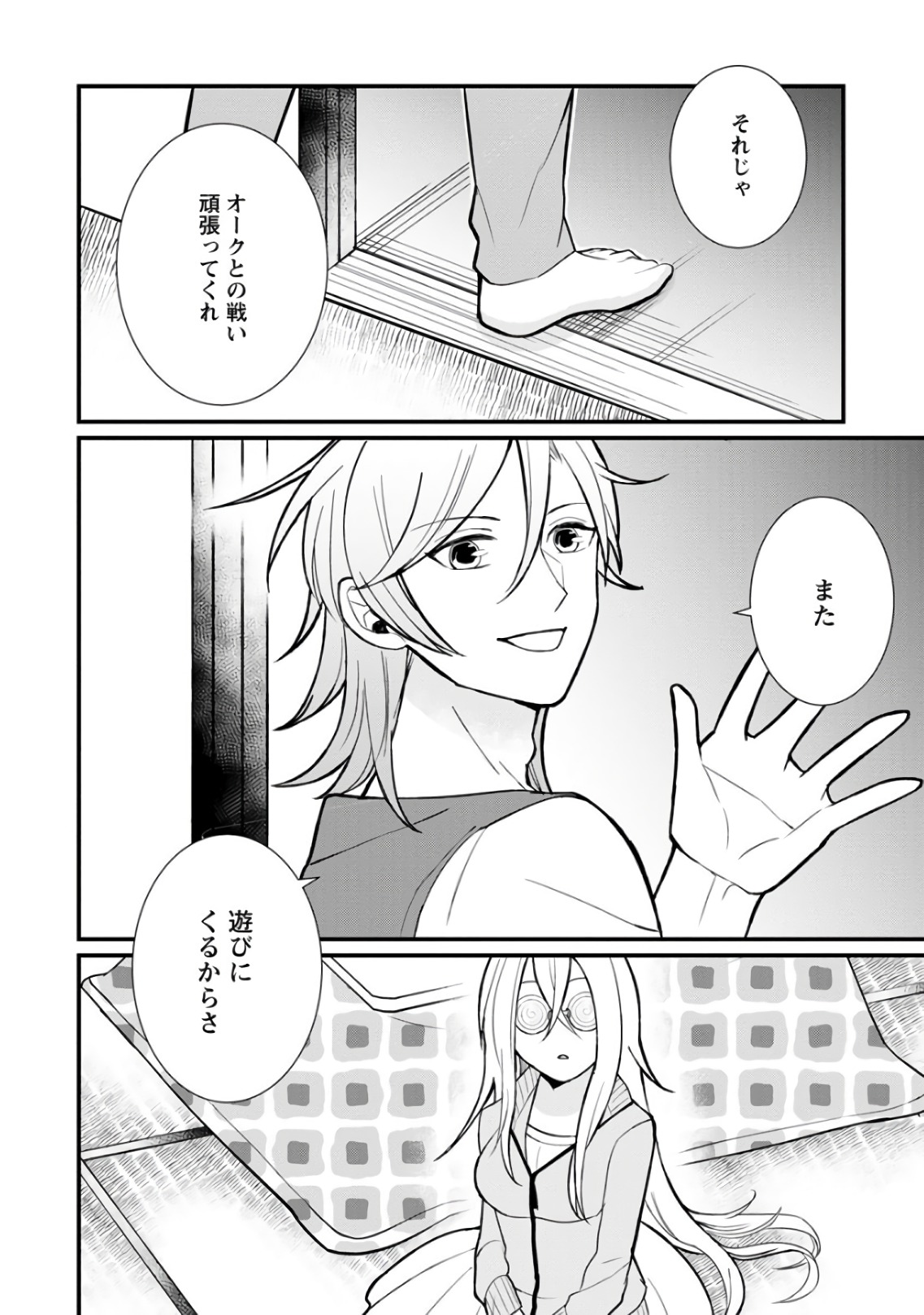 村人転生 最強のスローライフ 第6話 - Page 30