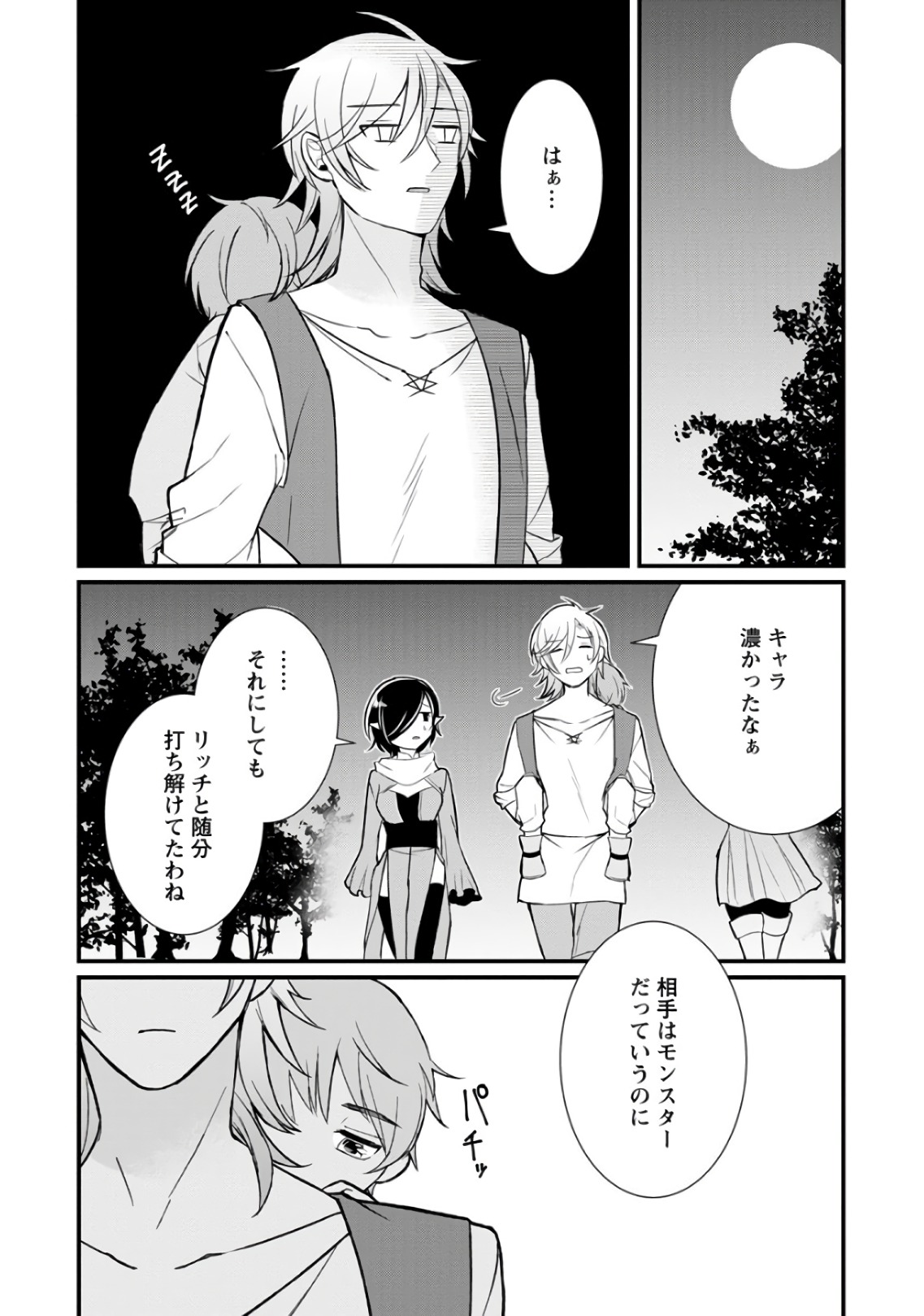 村人転生 最強のスローライフ 第6話 - Page 33