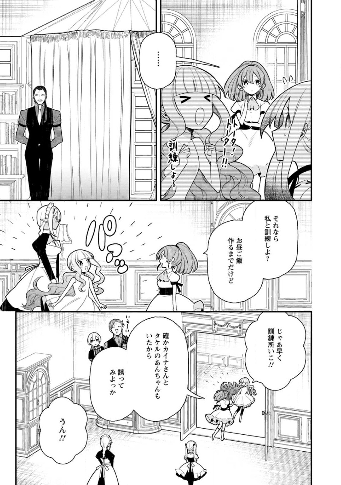 村人転生 最強のスローライフ 第60.1話 - Page 4