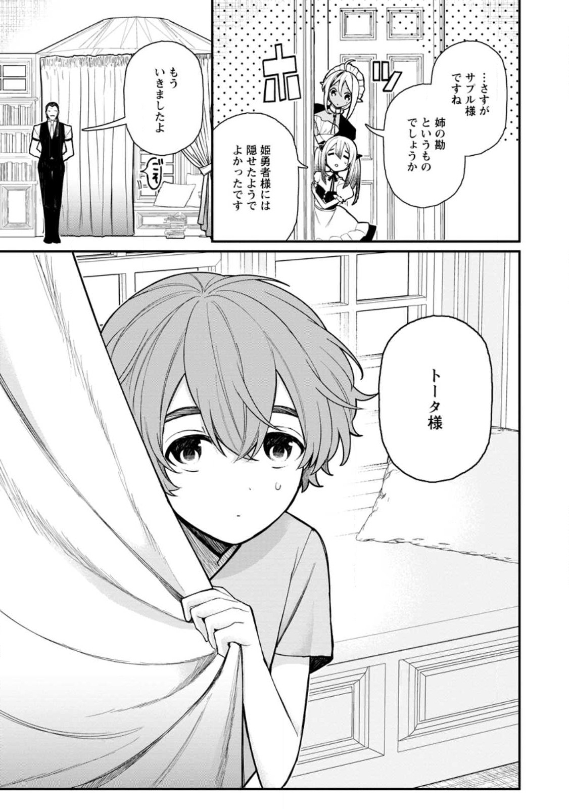 村人転生 最強のスローライフ 第60.1話 - Page 6