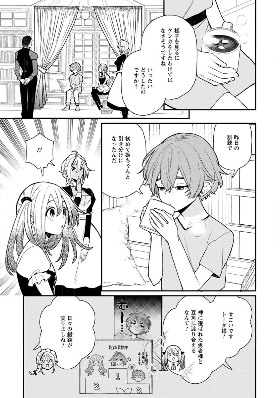 村人転生 最強のスローライフ 第60.1話 - Page 8