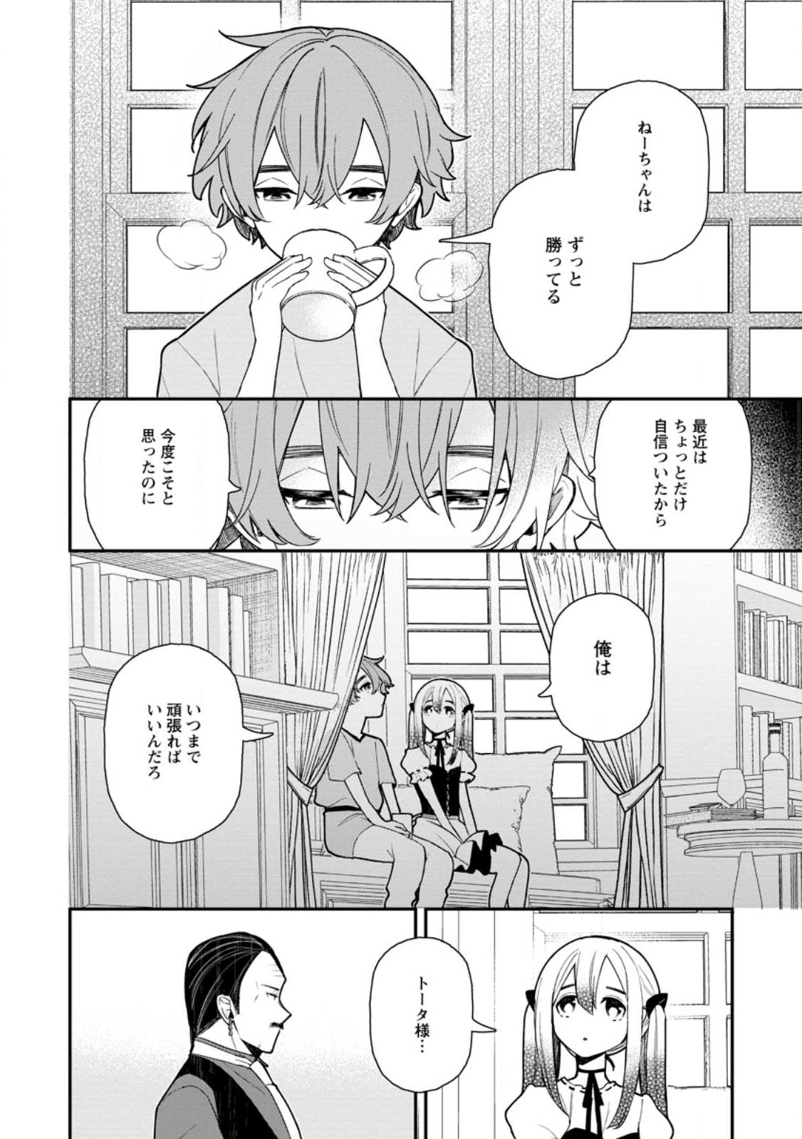 村人転生 最強のスローライフ 第60.1話 - Page 8