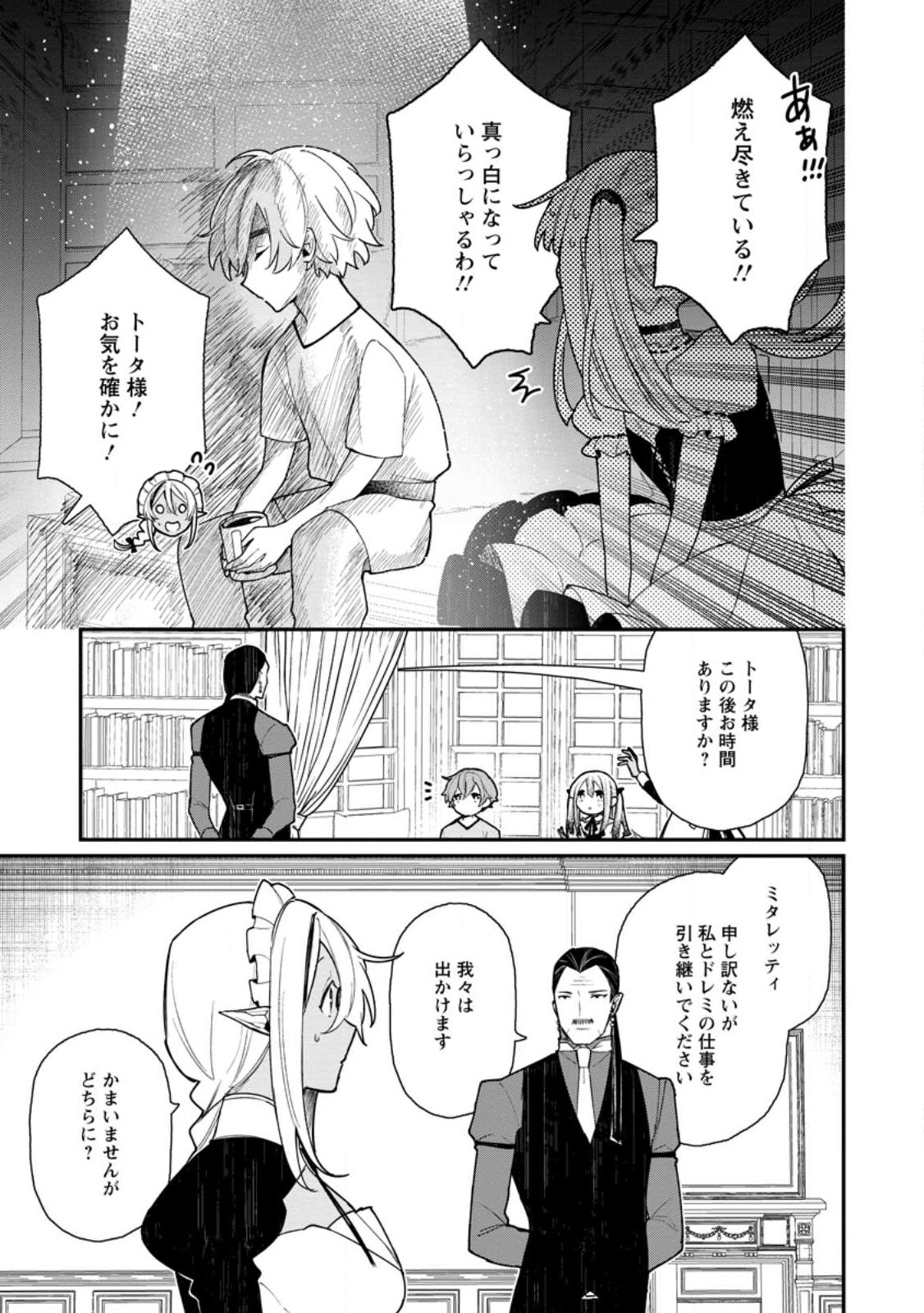 村人転生 最強のスローライフ 第60.1話 - Page 10