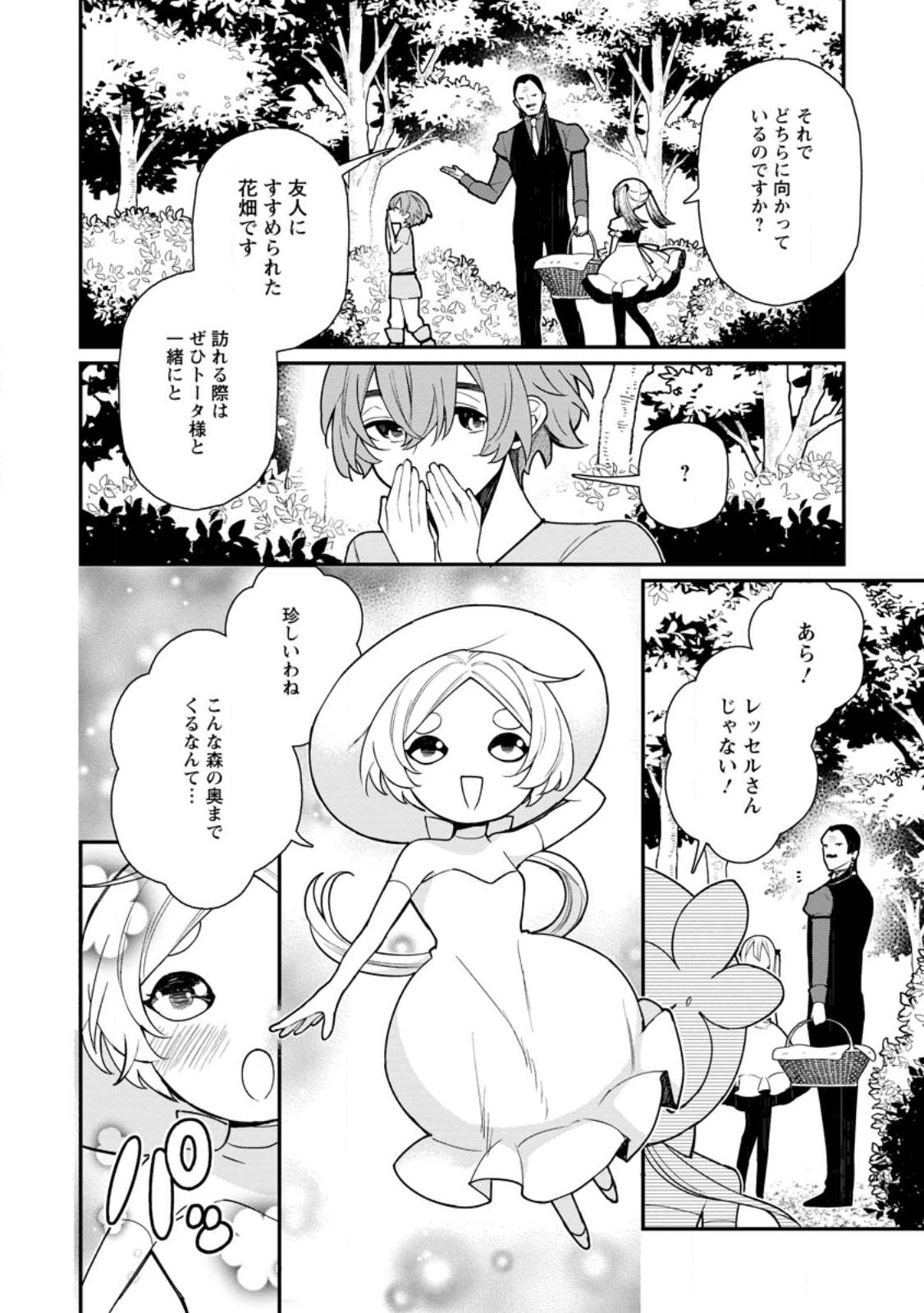 村人転生 最強のスローライフ 第60.2話 - Page 3