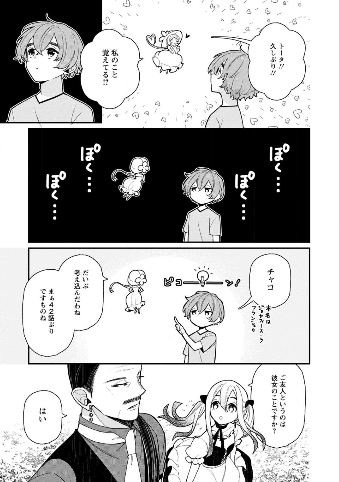 村人転生 最強のスローライフ 第60.2話 - Page 3