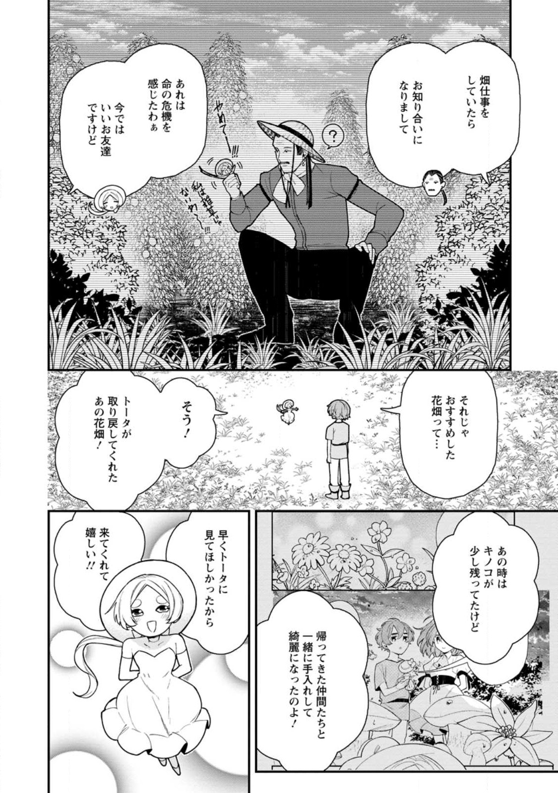 村人転生 最強のスローライフ 第60.2話 - Page 4