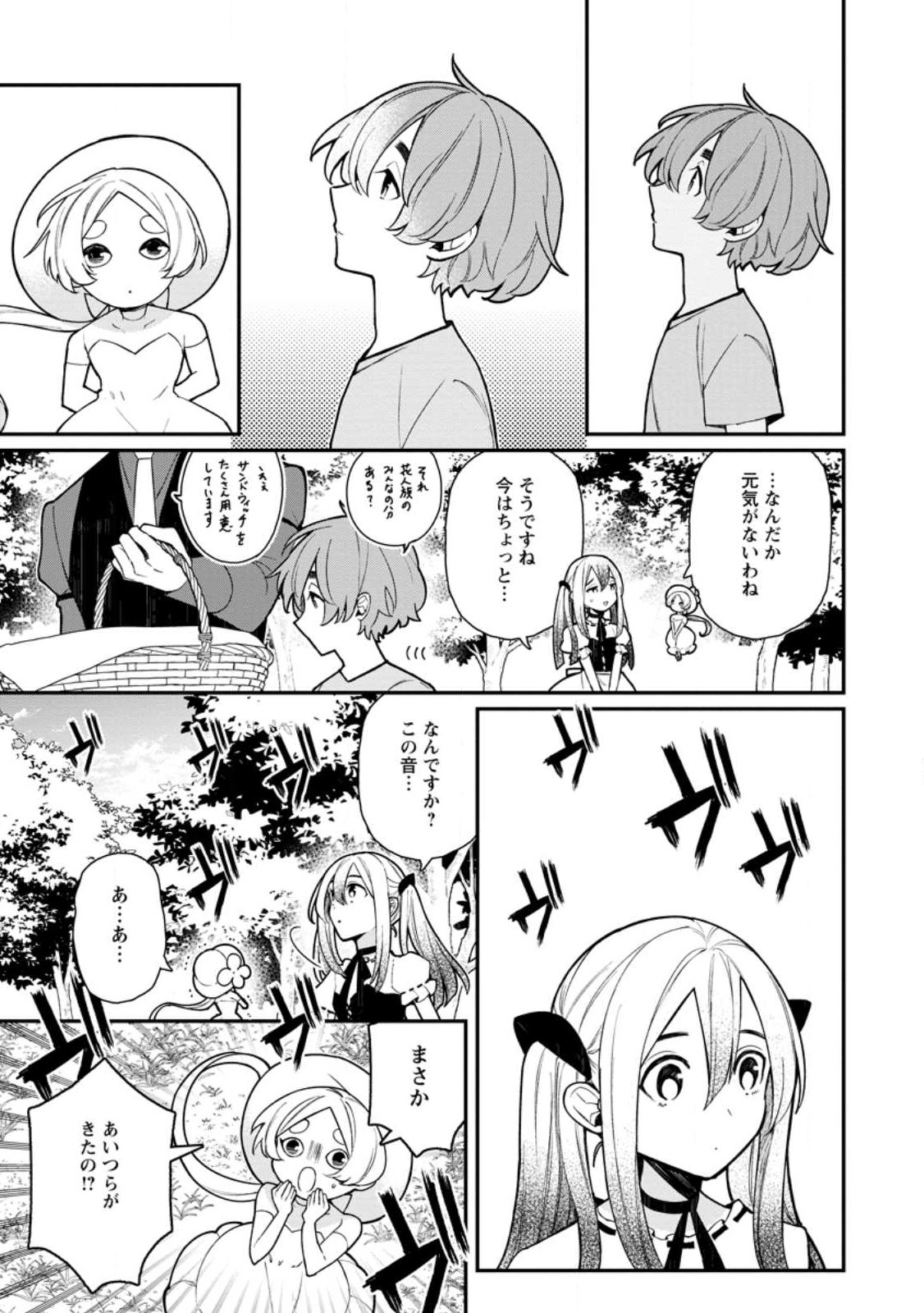 村人転生 最強のスローライフ 第60.2話 - Page 6