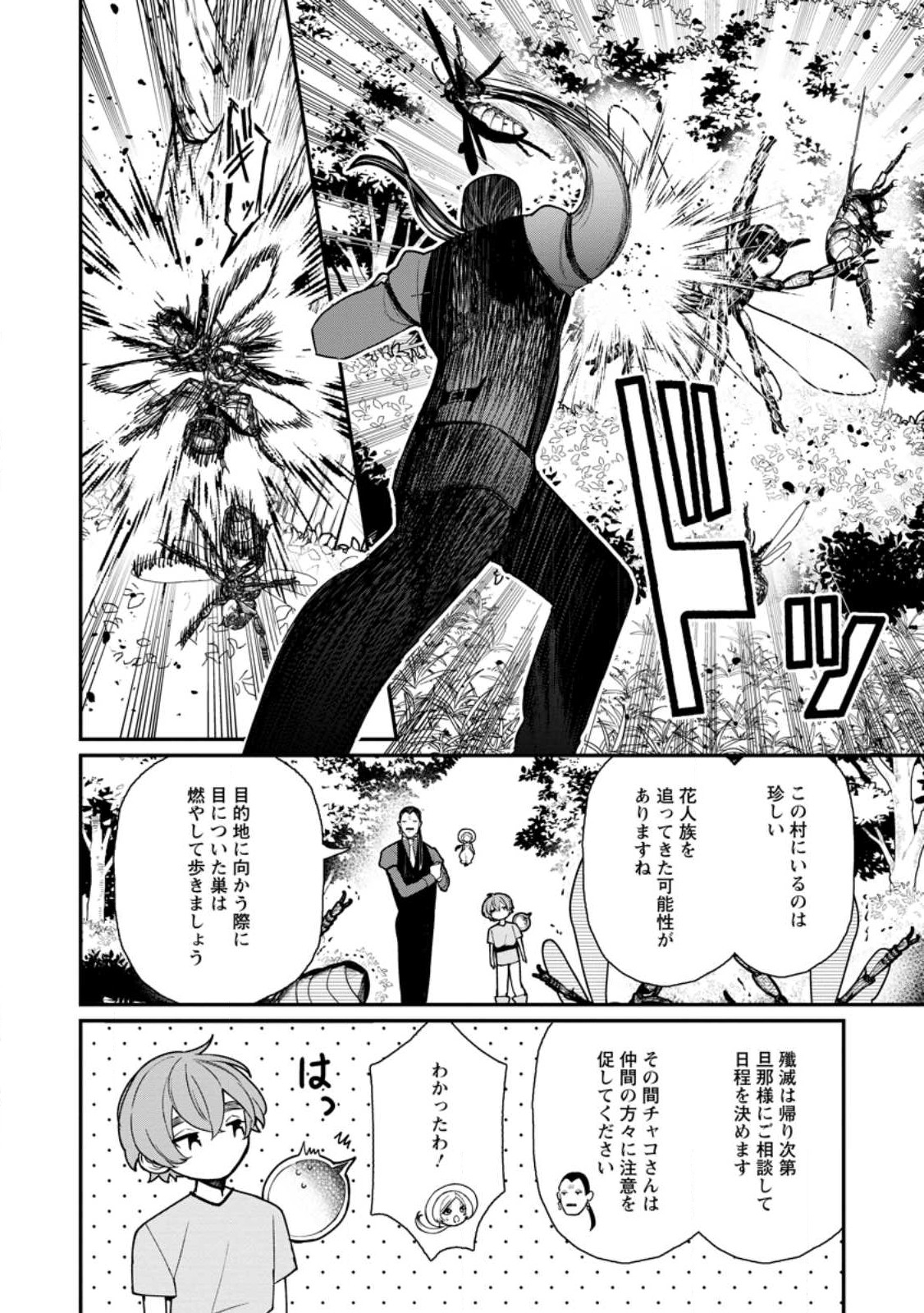 村人転生 最強のスローライフ 第60.2話 - Page 9