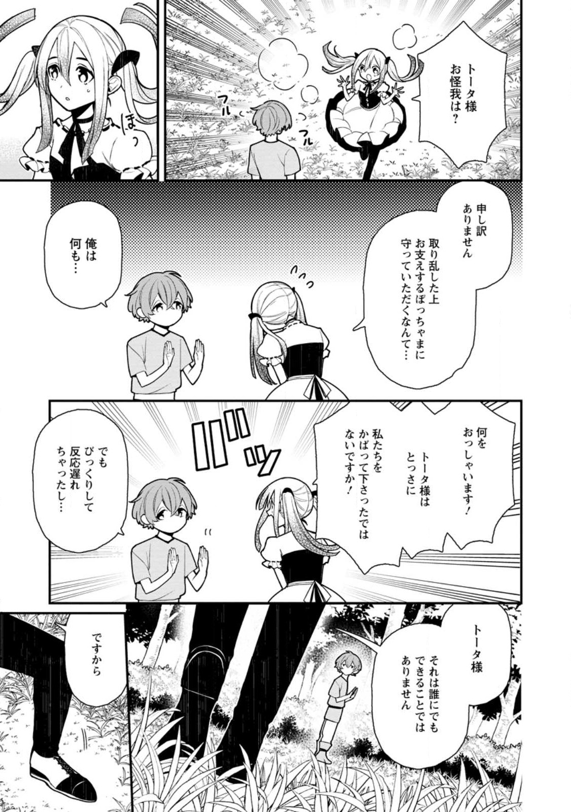 村人転生 最強のスローライフ 第60.2話 - Page 10