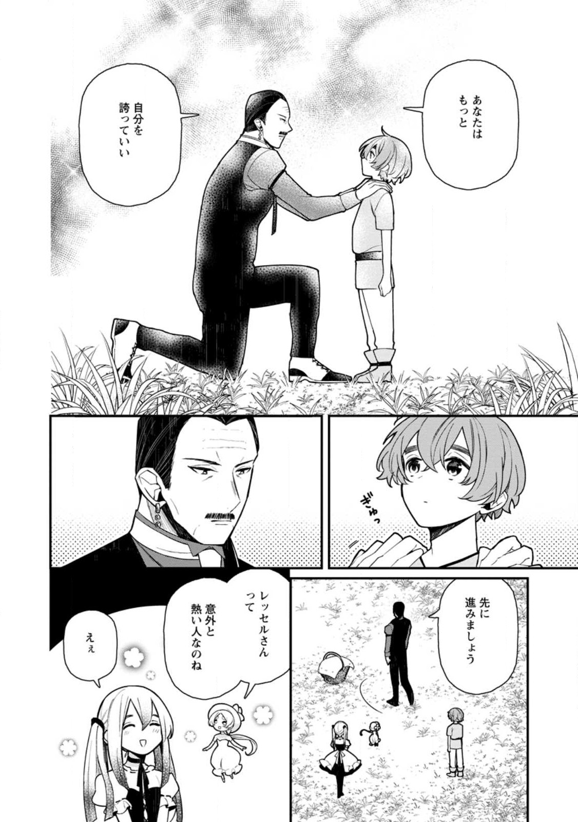 村人転生 最強のスローライフ 第60.2話 - Page 10