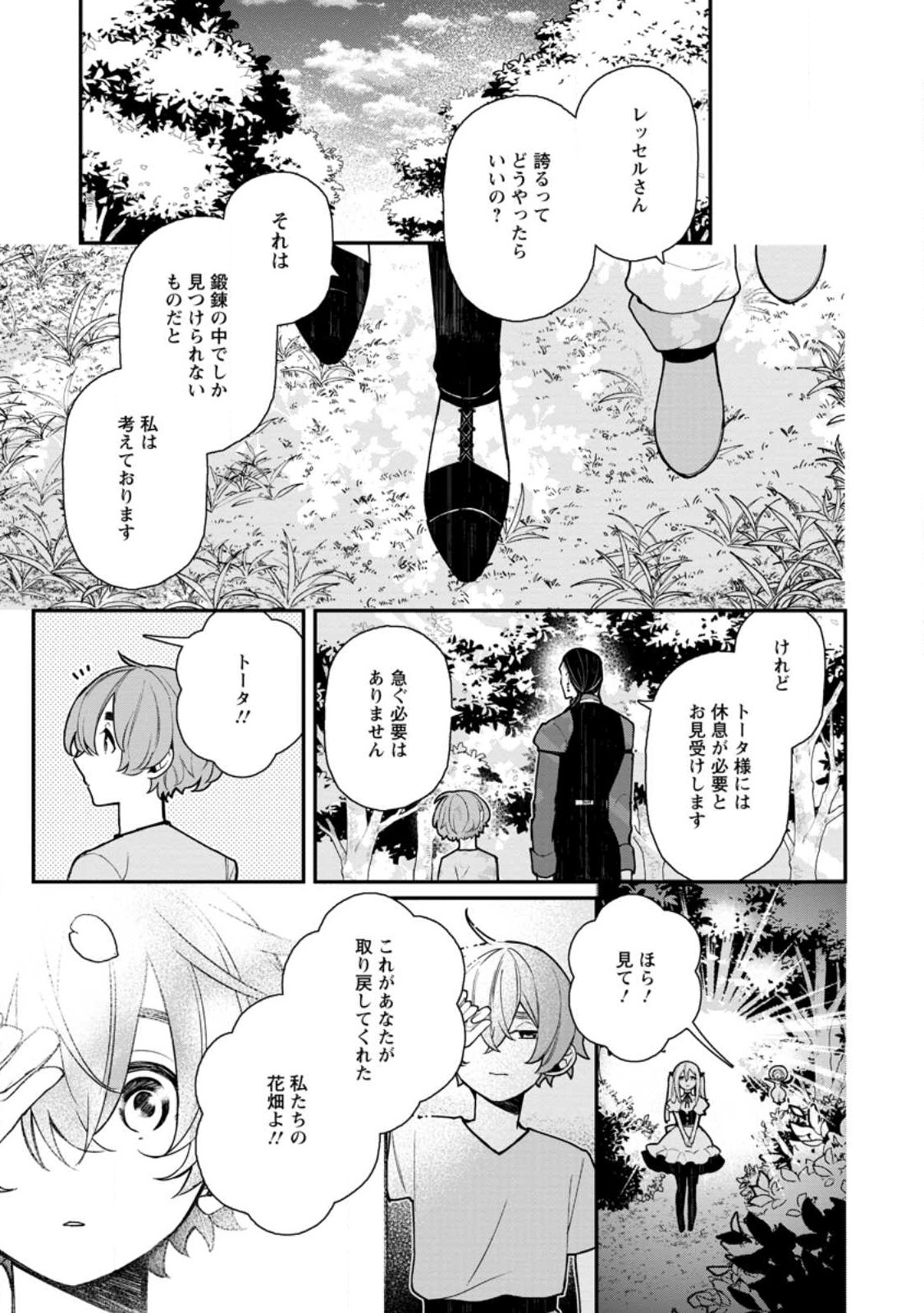 村人転生 最強のスローライフ 第60.3話 - Page 2