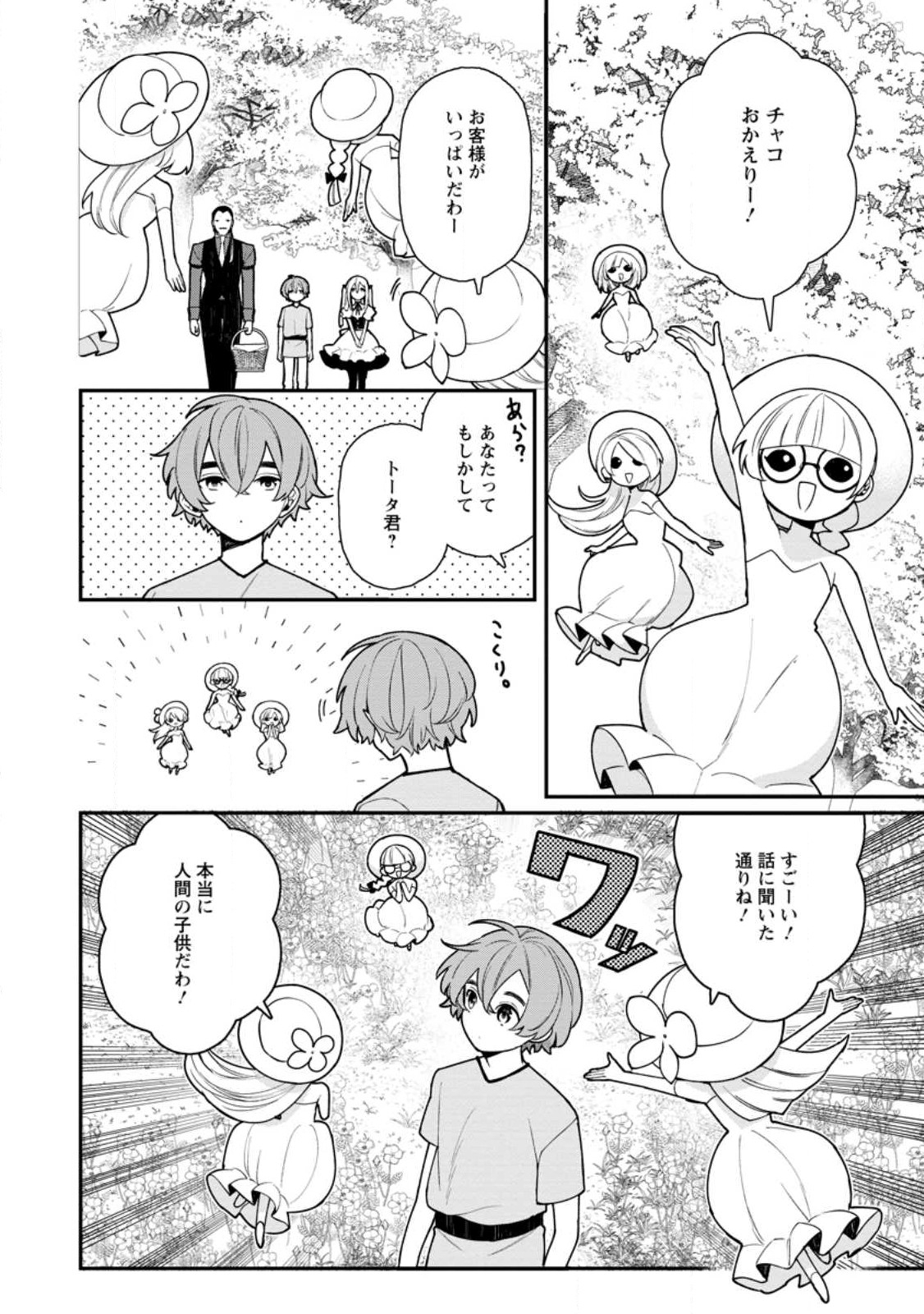 村人転生 最強のスローライフ 第60.3話 - Page 5