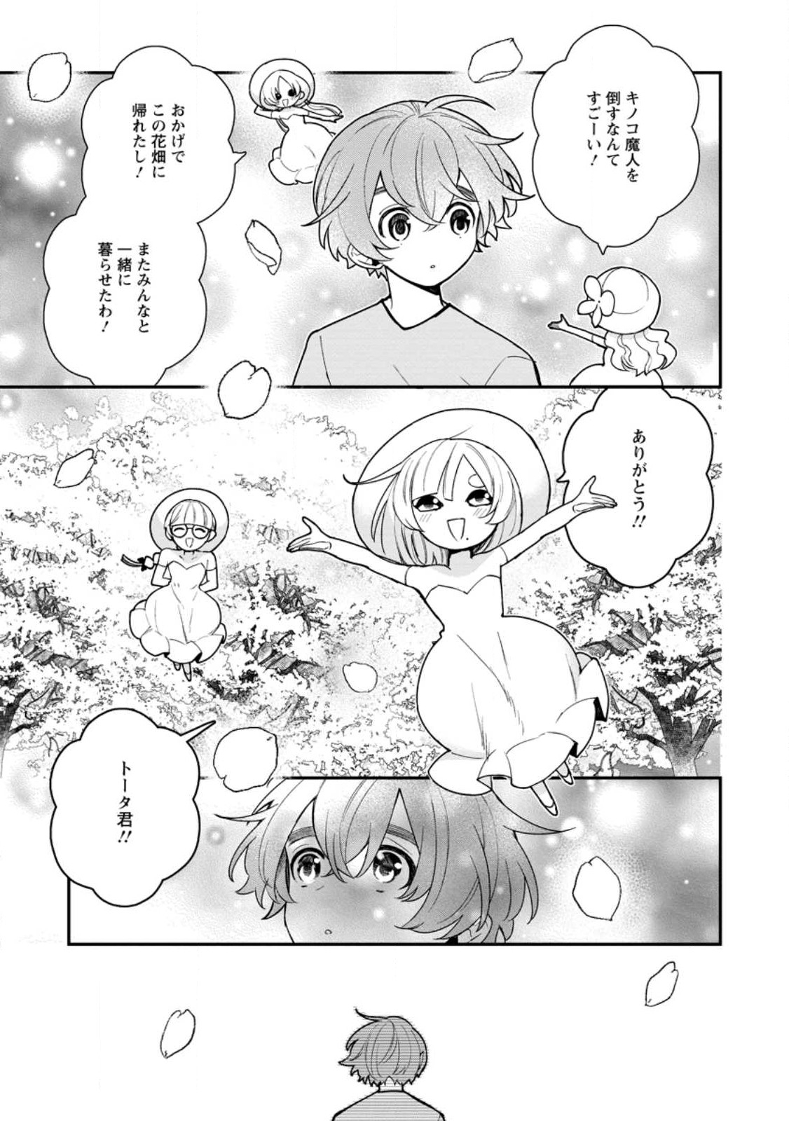 村人転生 最強のスローライフ 第60.3話 - Page 6