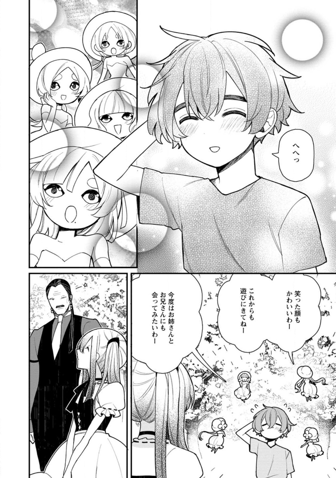 村人転生 最強のスローライフ 第60.3話 - Page 7