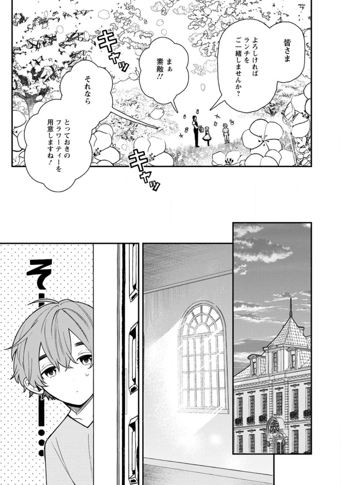 村人転生 最強のスローライフ 第60.3話 - Page 8