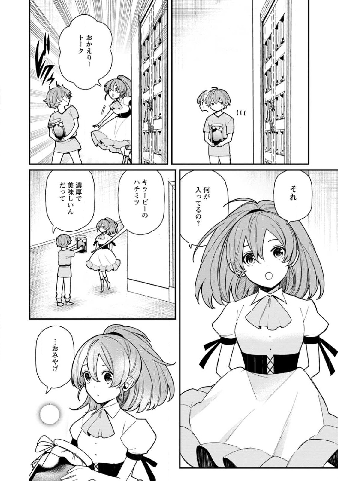 村人転生 最強のスローライフ 第60.3話 - Page 9