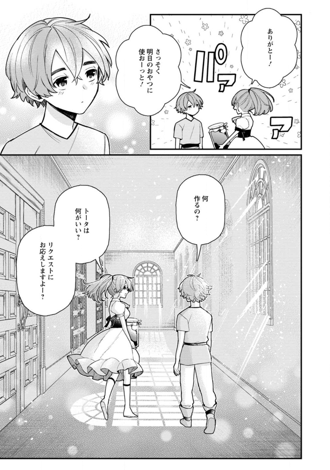 村人転生 最強のスローライフ 第60.3話 - Page 10