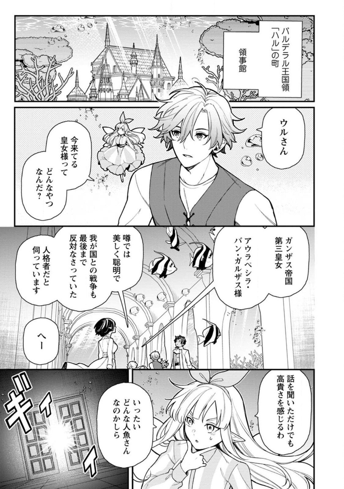 村人転生 最強のスローライフ 第61.1話 - Page 2