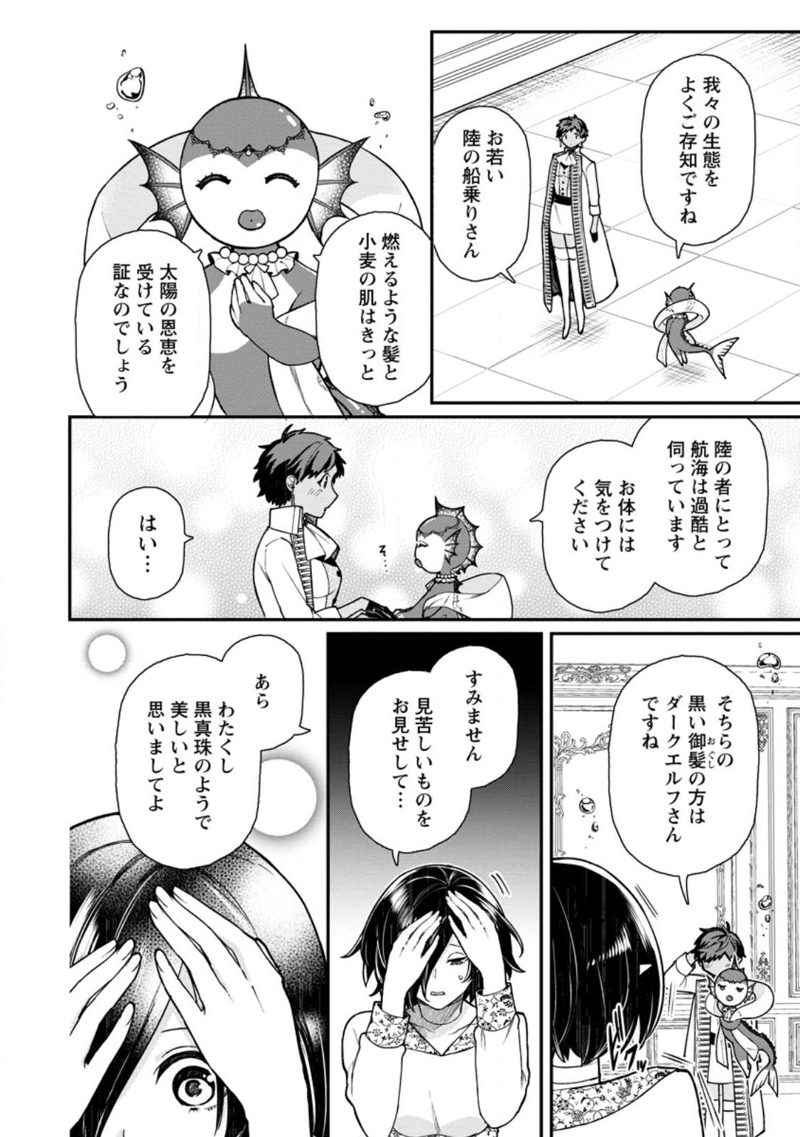 村人転生 最強のスローライフ 第61.1話 - Page 7