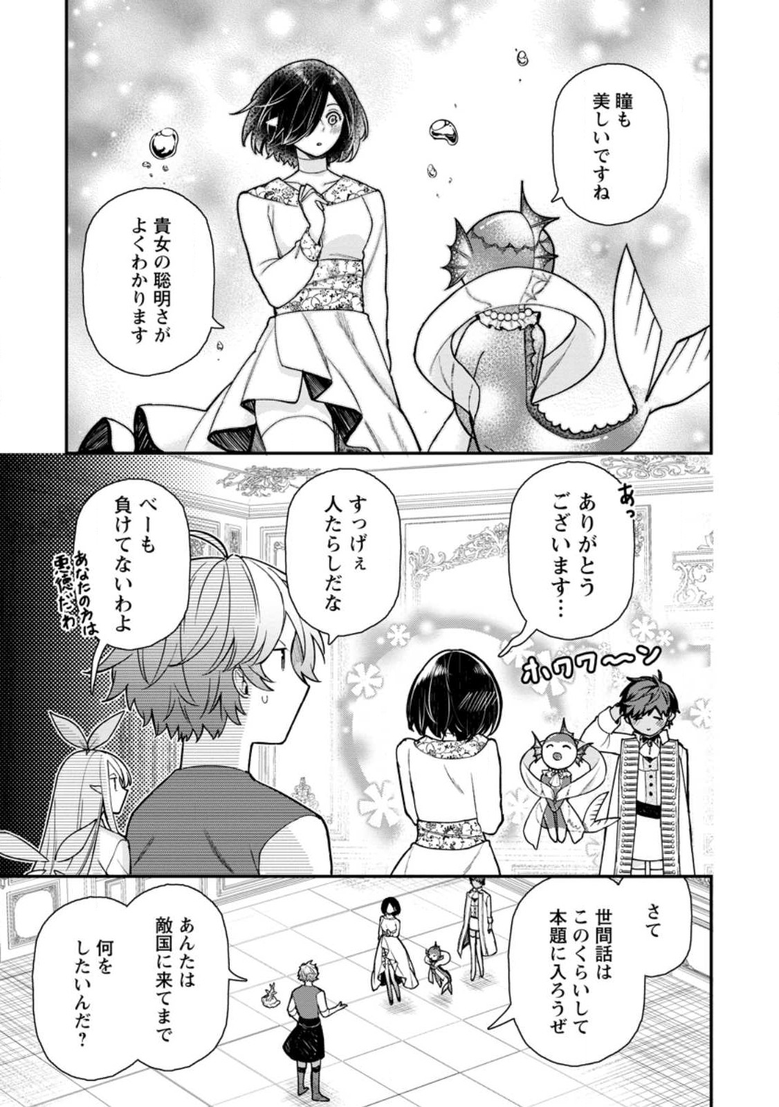 村人転生 最強のスローライフ 第61.1話 - Page 8