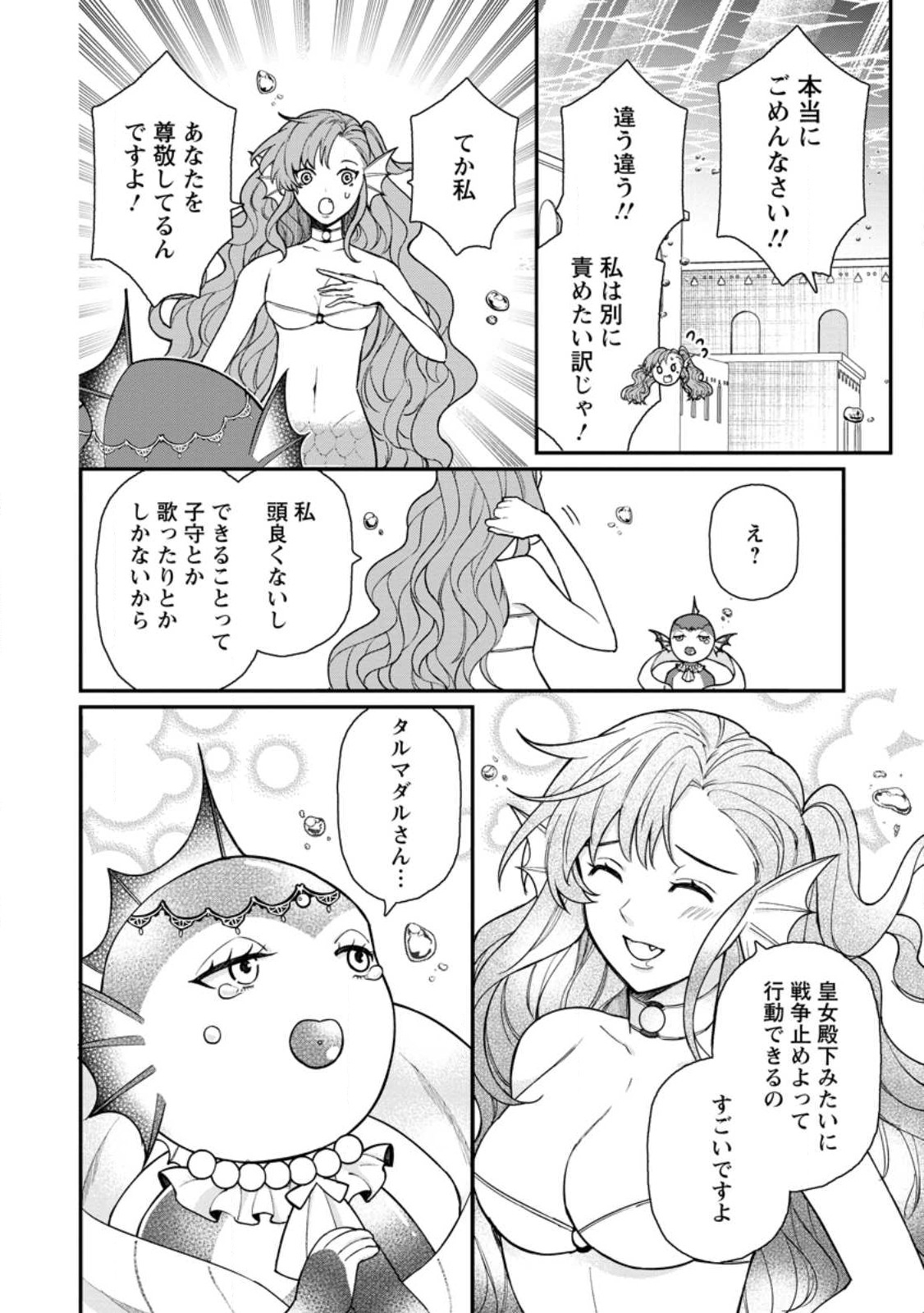 村人転生 最強のスローライフ 第61.2話 - Page 7