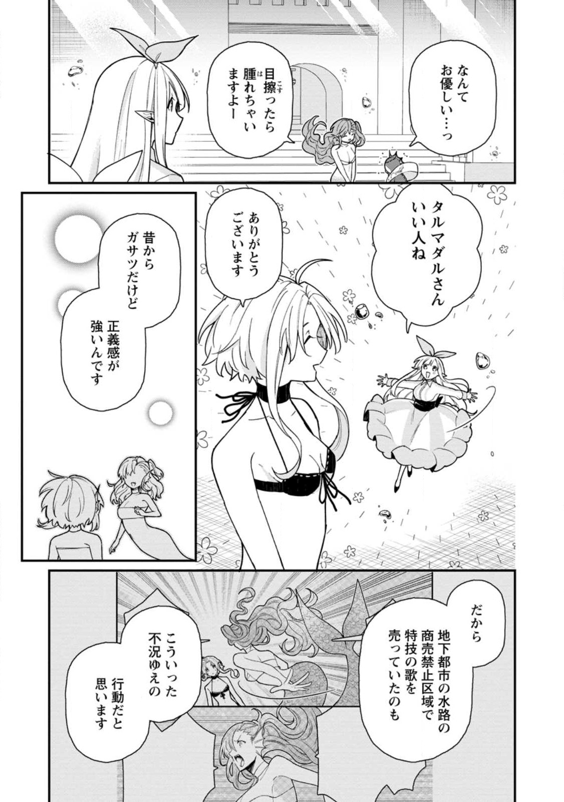 村人転生 最強のスローライフ 第61.2話 - Page 8