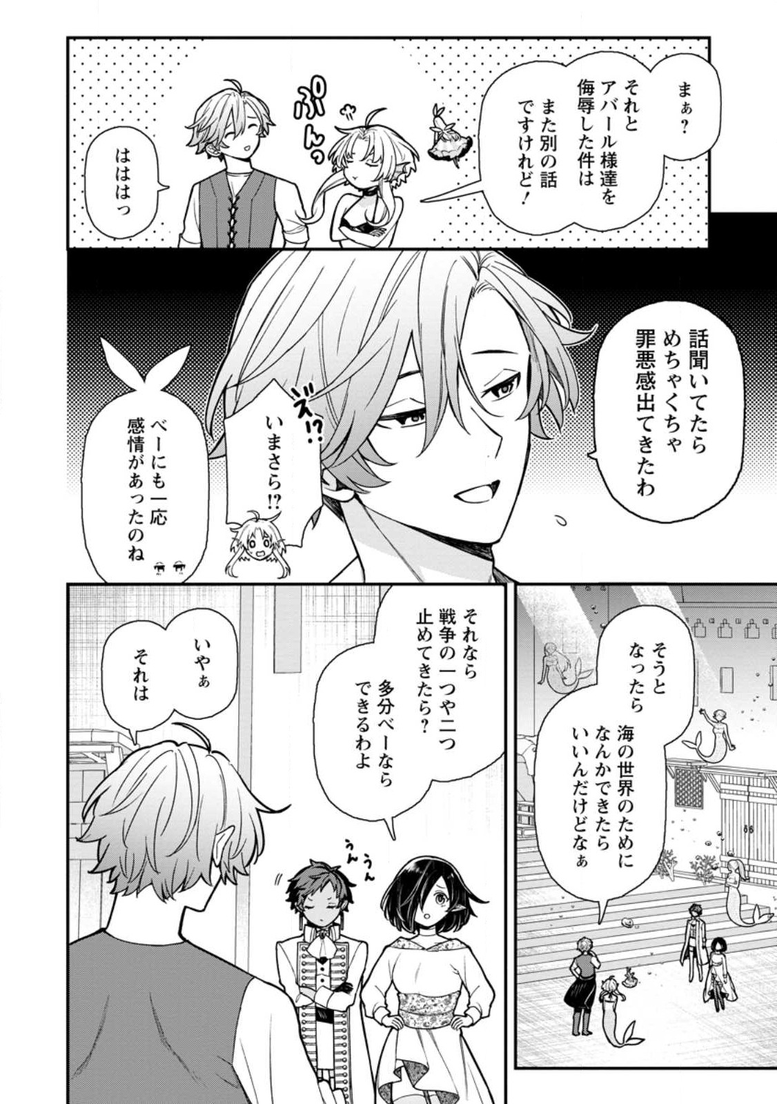 村人転生 最強のスローライフ 第61.2話 - Page 9