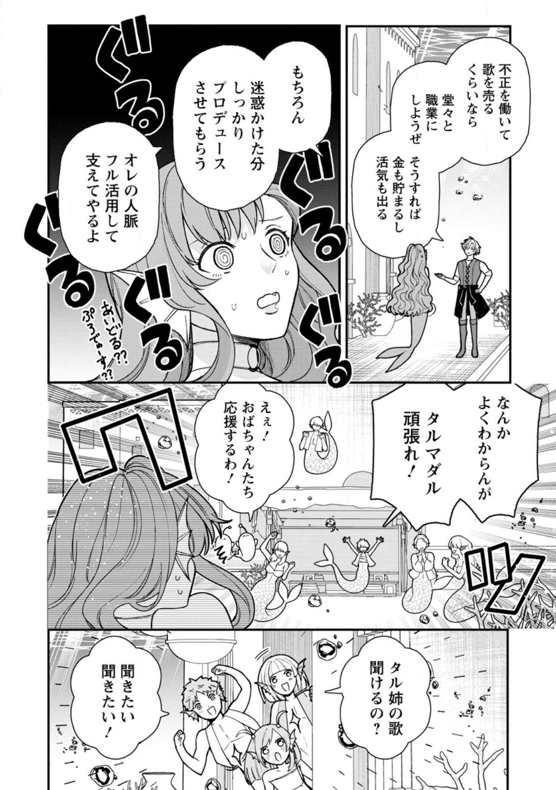 村人転生 最強のスローライフ 第61.2話 - Page 12