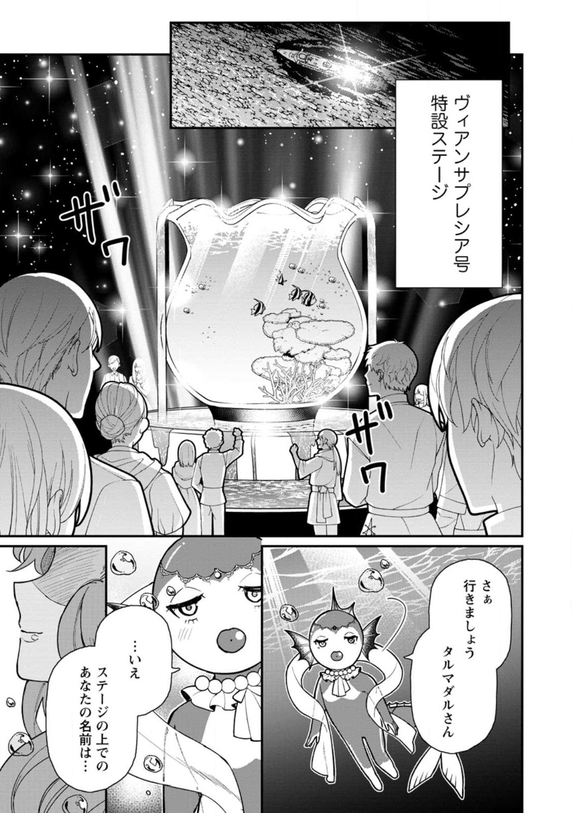 村人転生 最強のスローライフ 第61.3話 - Page 8