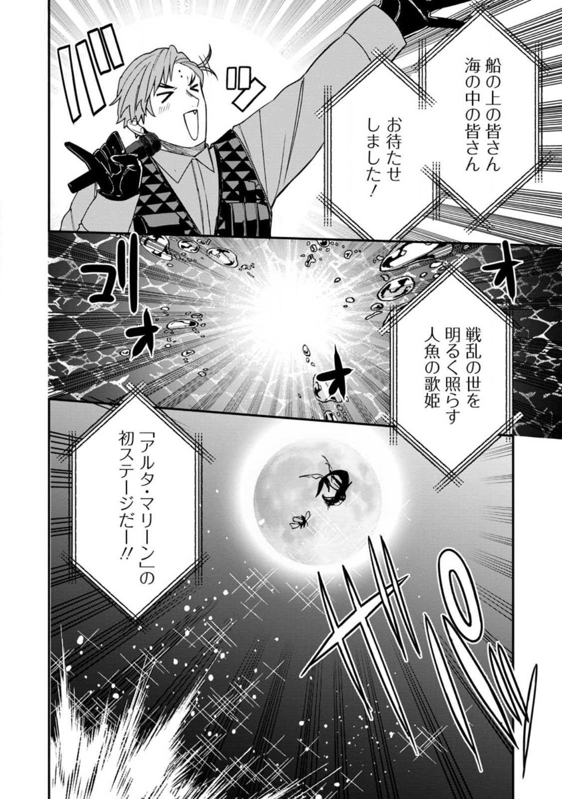 村人転生 最強のスローライフ 第61.3話 - Page 9