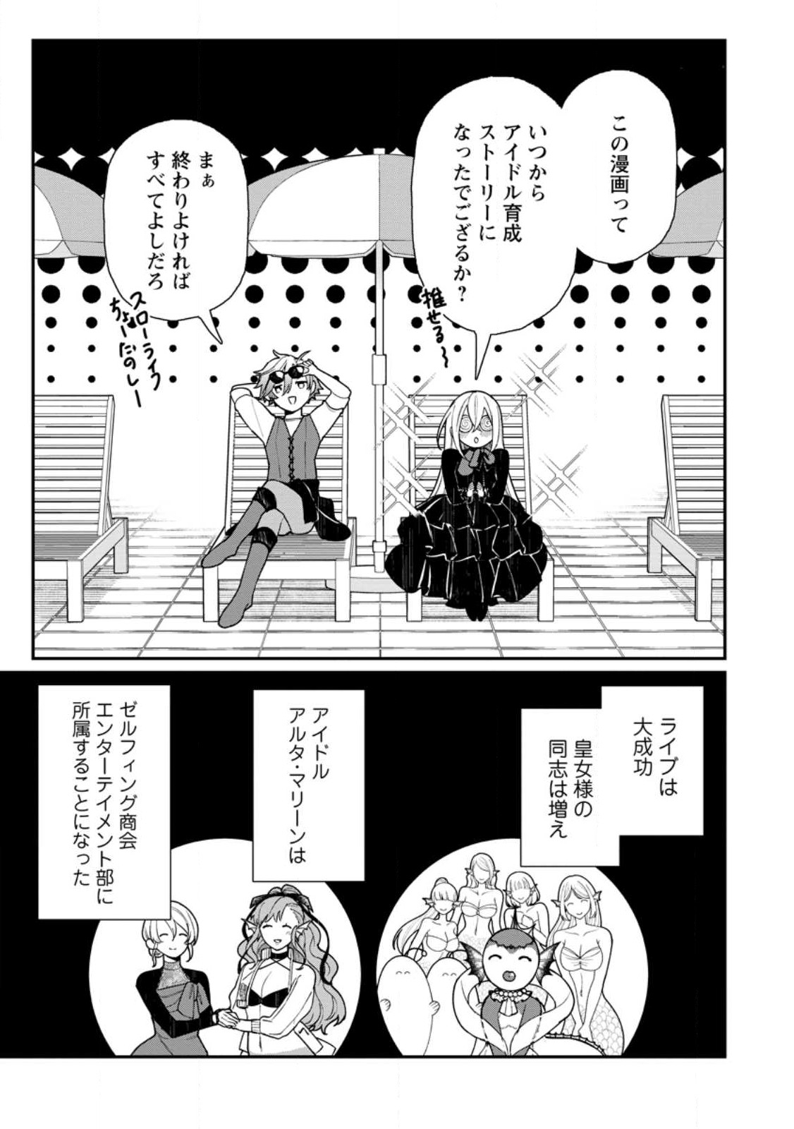 村人転生 最強のスローライフ 第61.3話 - Page 11