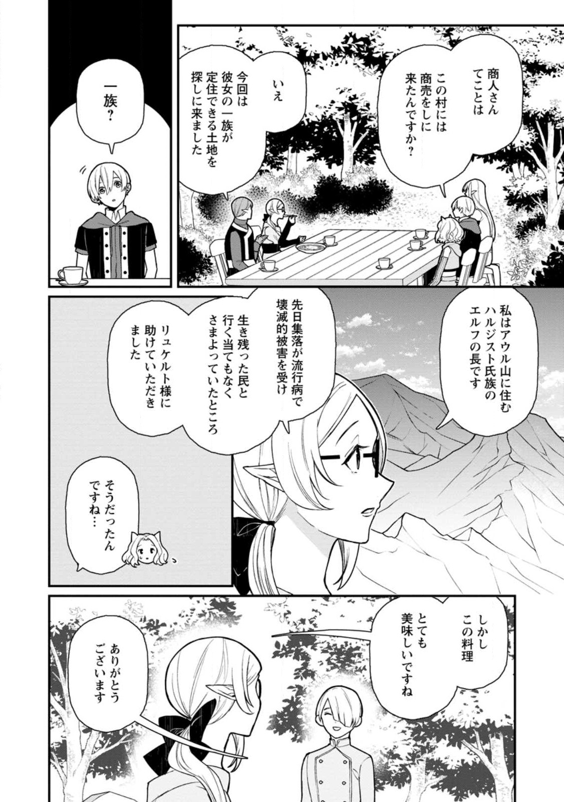 村人転生 最強のスローライフ 第62.2話 - Page 3