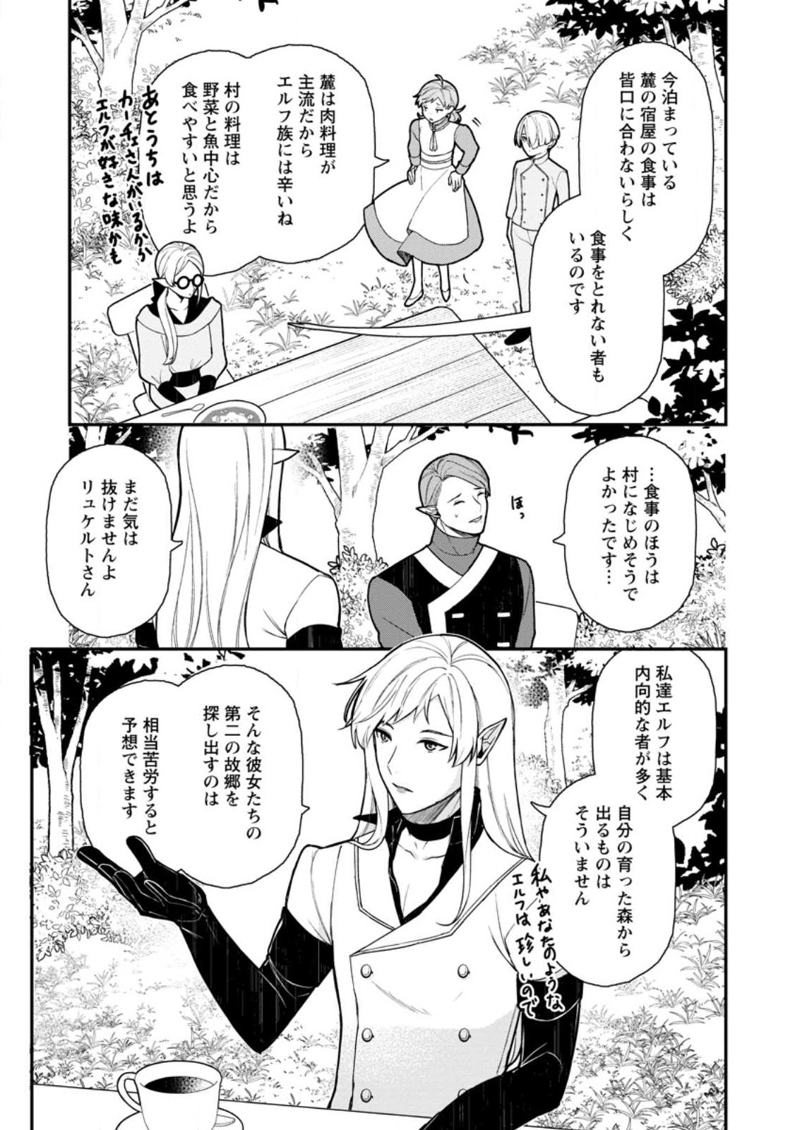 村人転生 最強のスローライフ 第62.2話 - Page 3