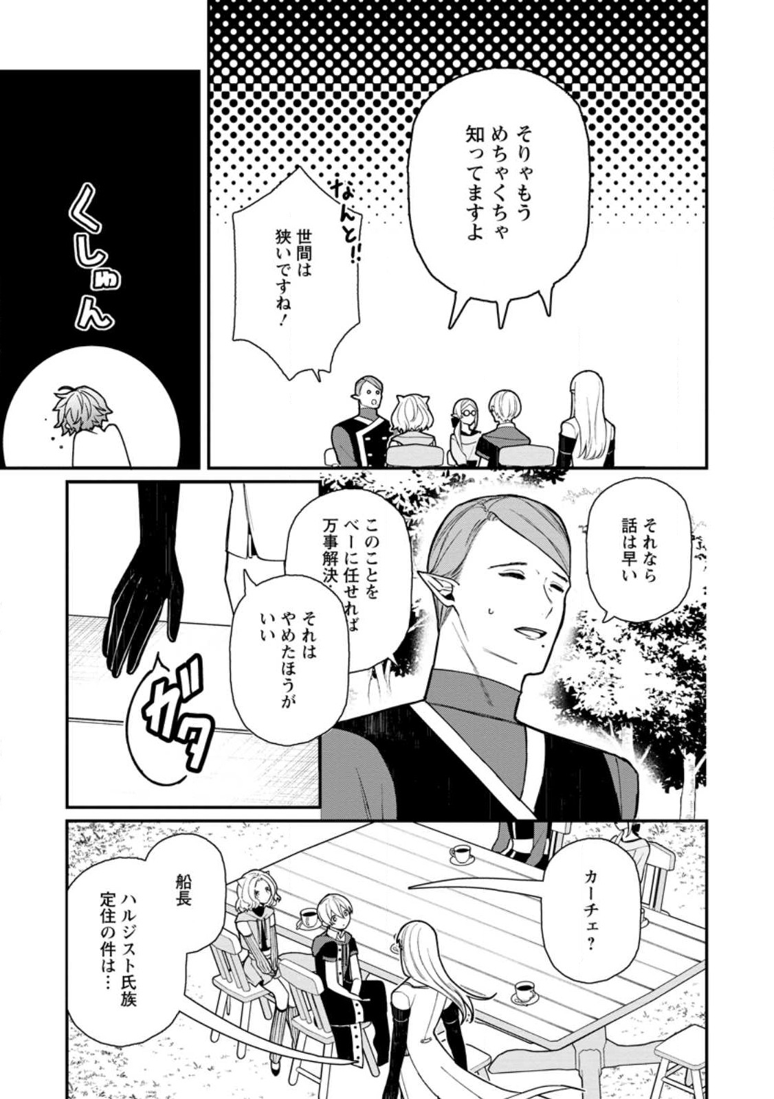 村人転生 最強のスローライフ 第62.2話 - Page 5